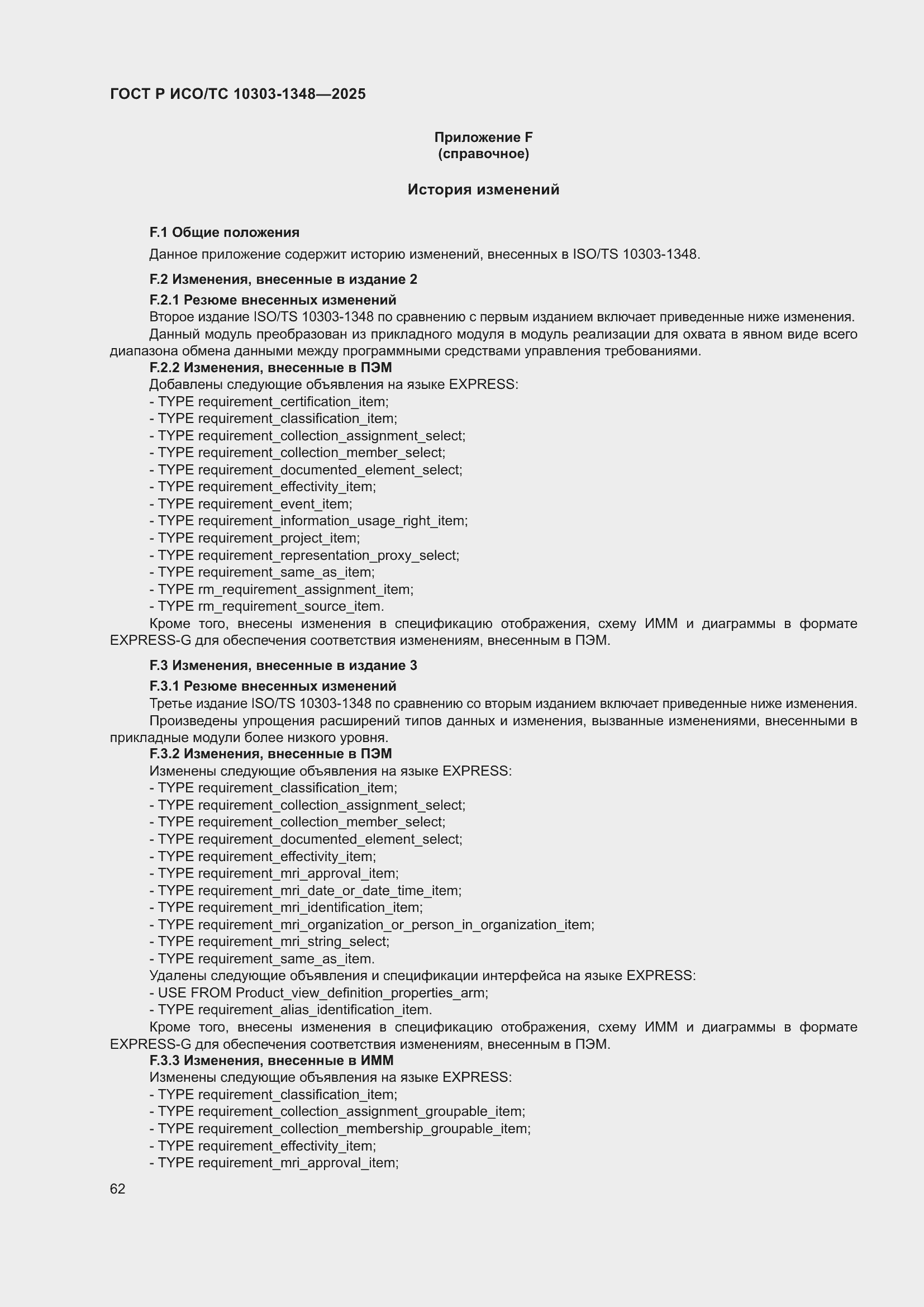���� � ���/�� 10303-1348-2025. �������� 66