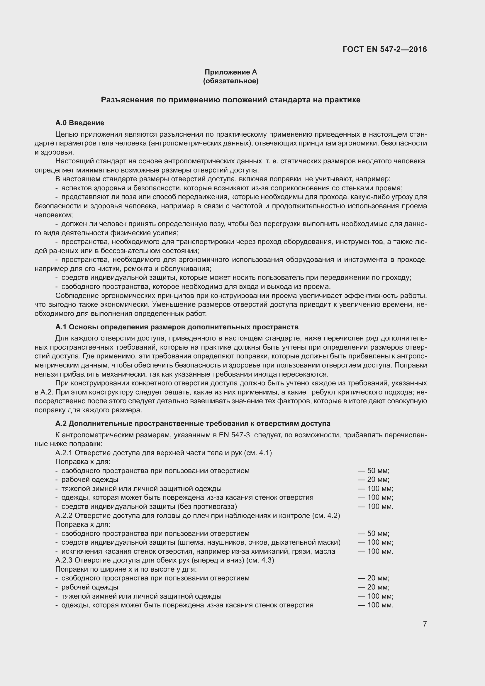 ���� EN 547-2-2016. �������� 11