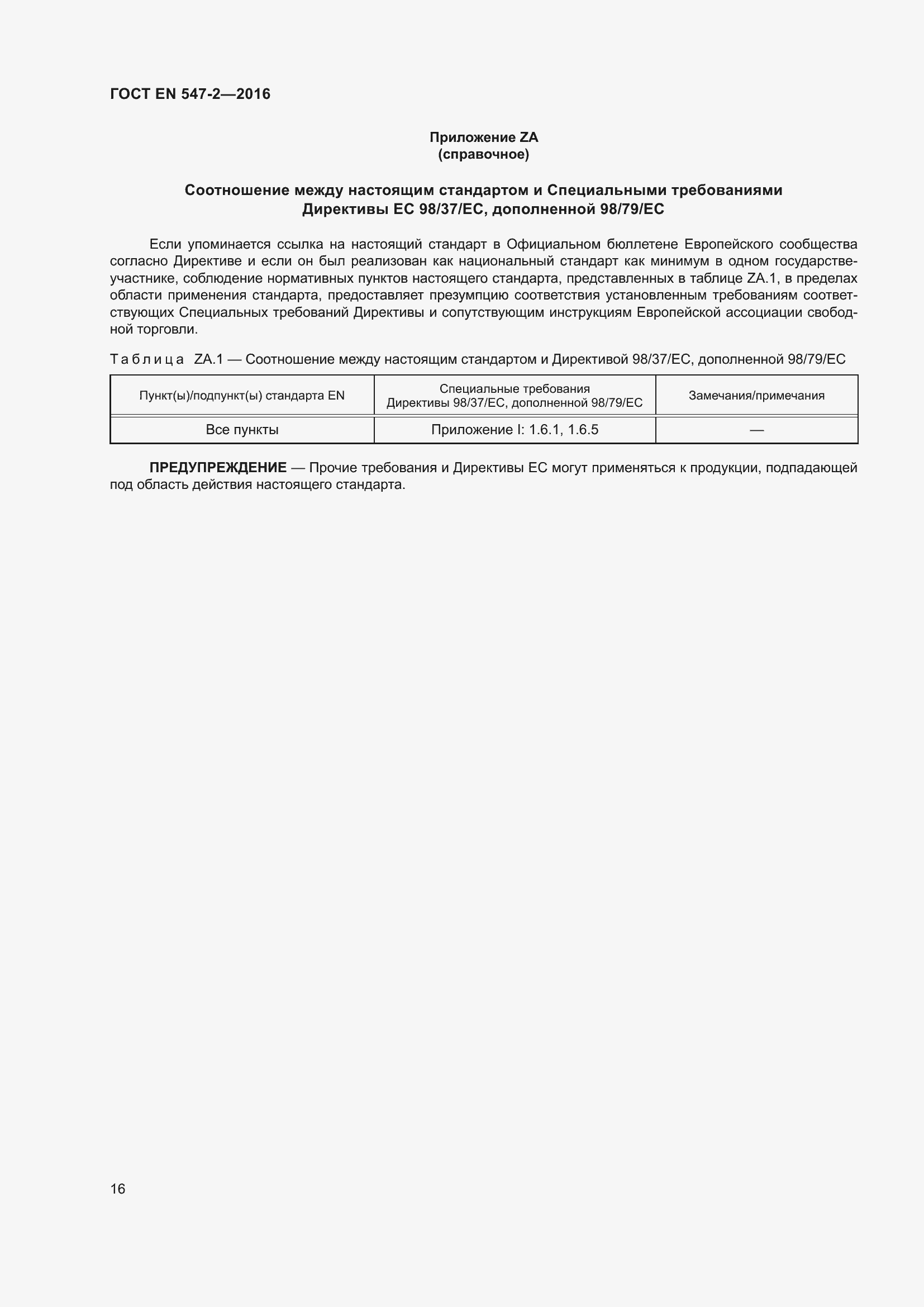 ���� EN 547-2-2016. �������� 20