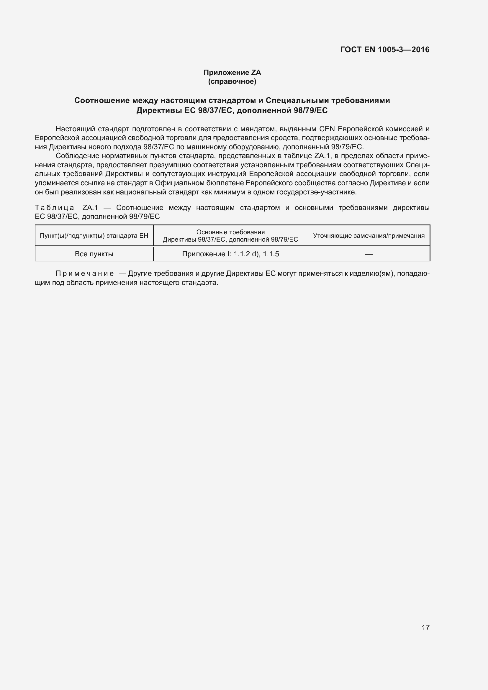 ���� EN 1005-3-2016. �������� 23