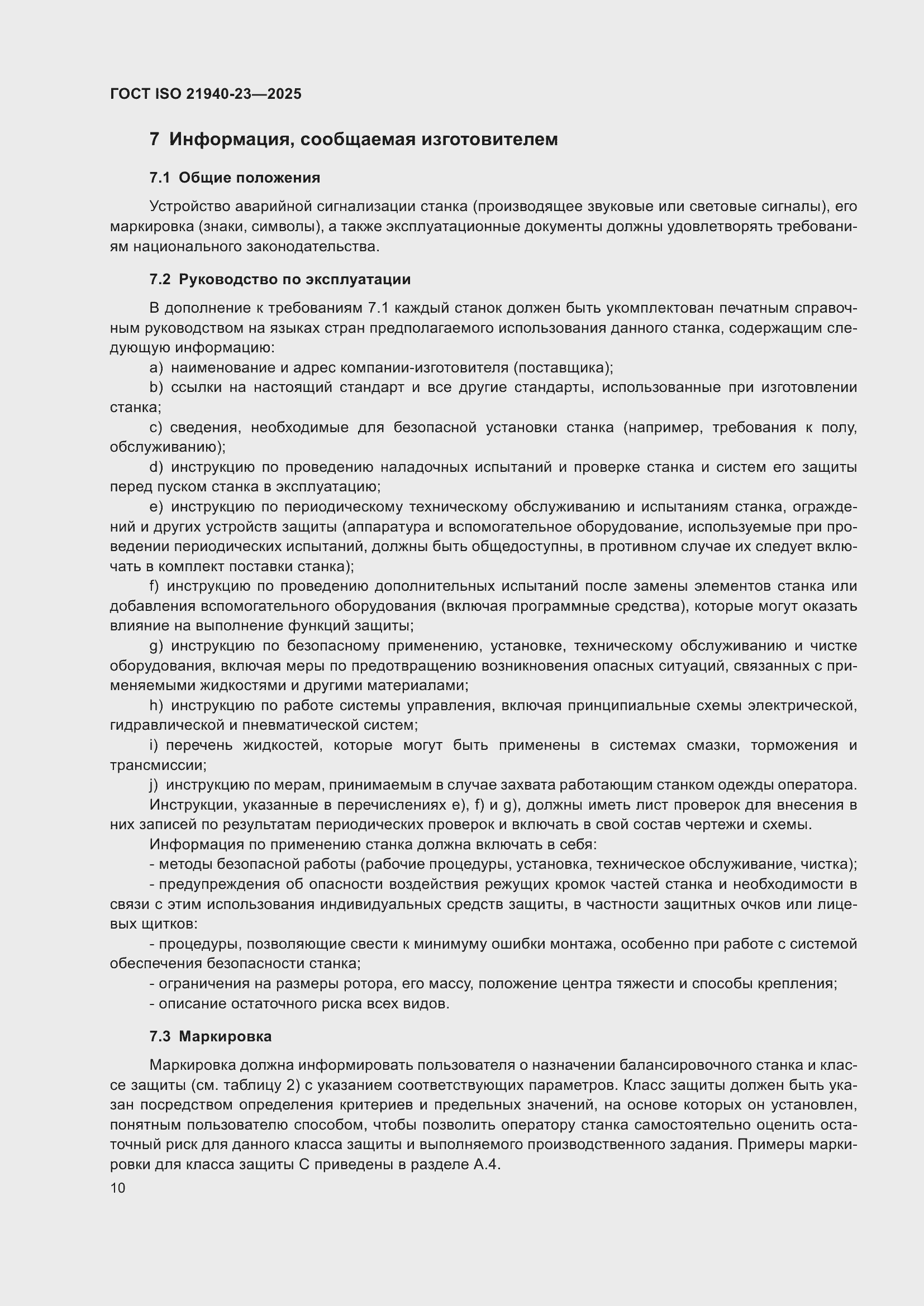���� ISO 21940-23-2025. �������� 16