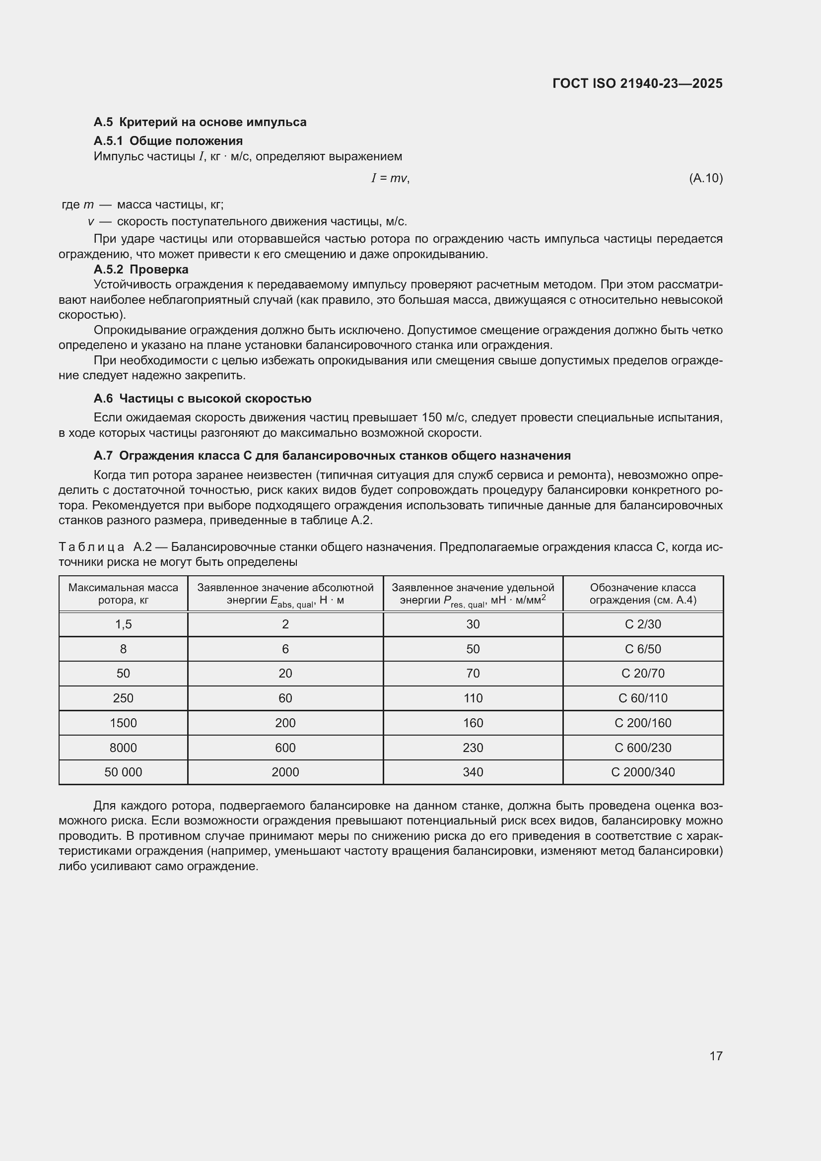 ���� ISO 21940-23-2025. �������� 23