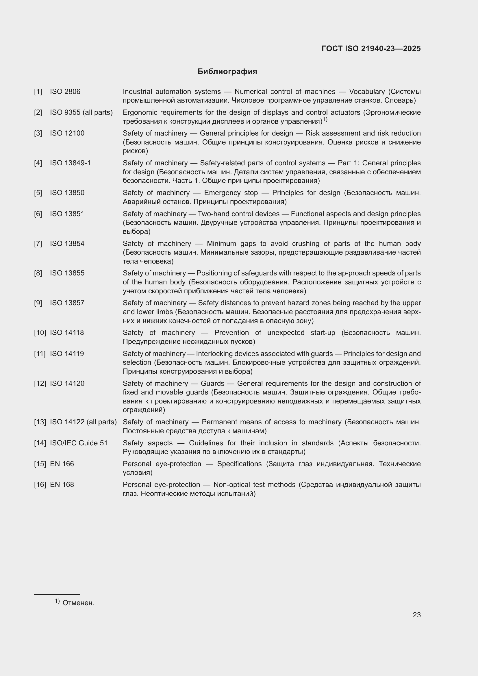 ���� ISO 21940-23-2025. �������� 29