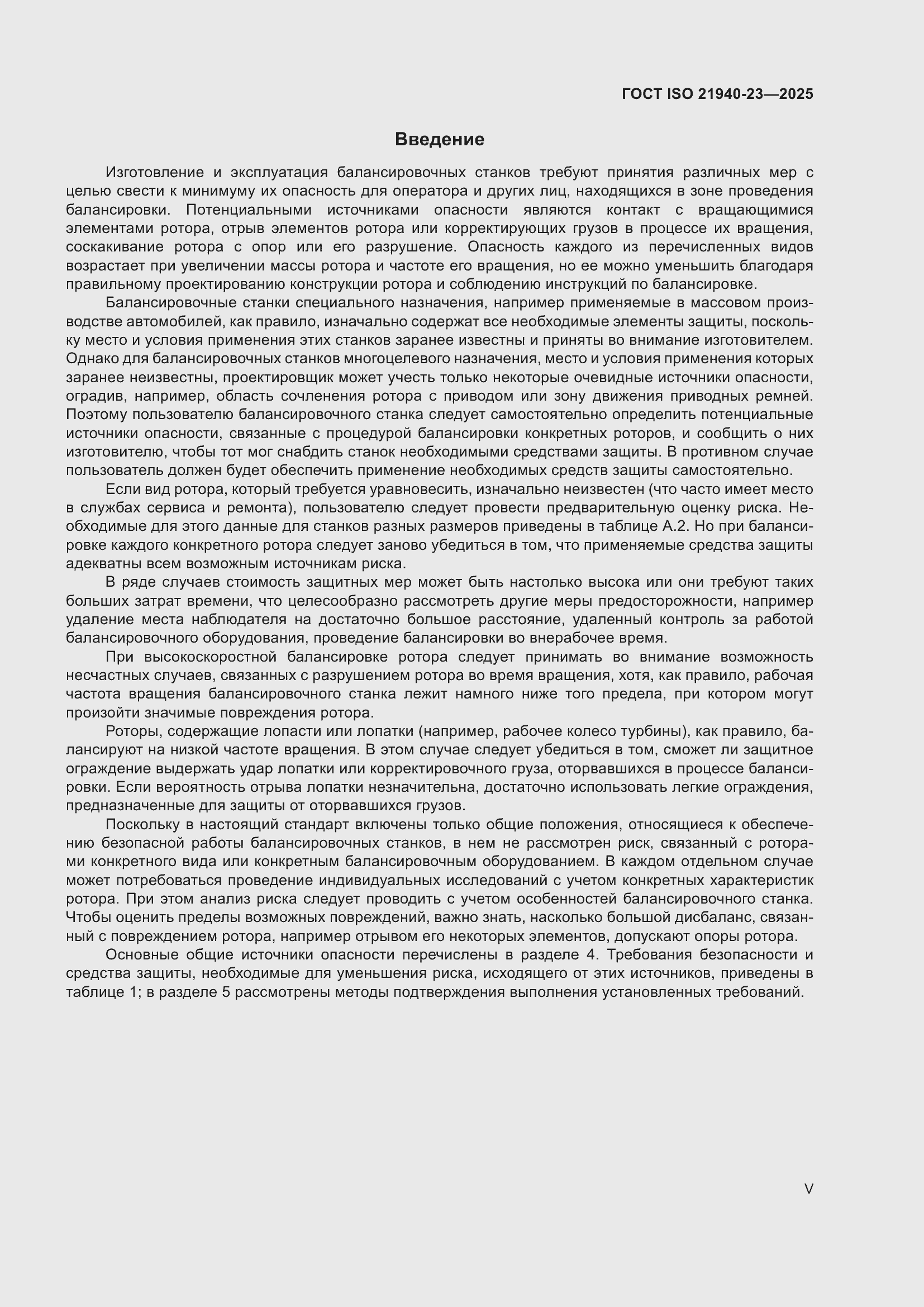 ���� ISO 21940-23-2025. �������� 5