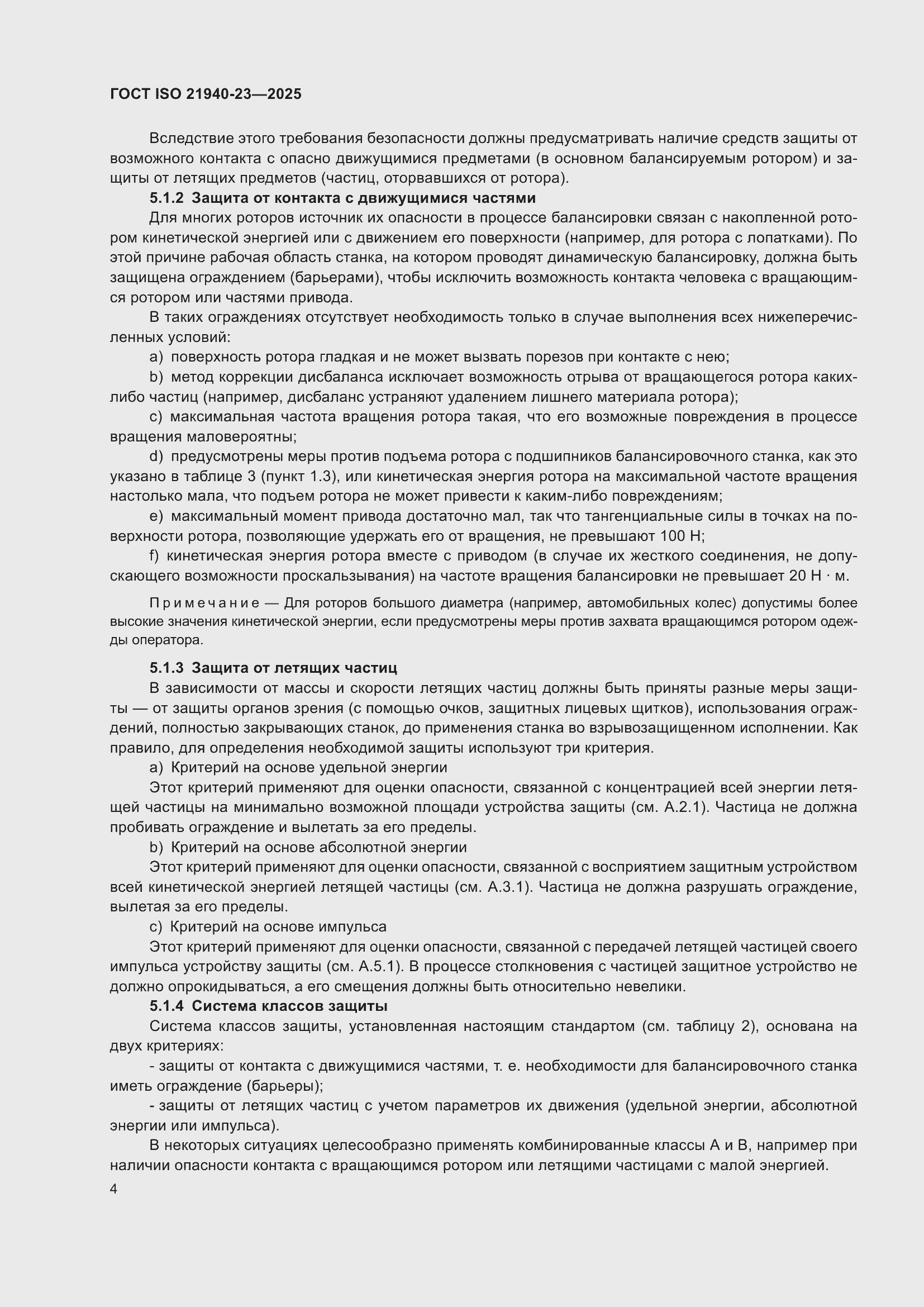 ���� ISO 21940-23-2025. �������� 10