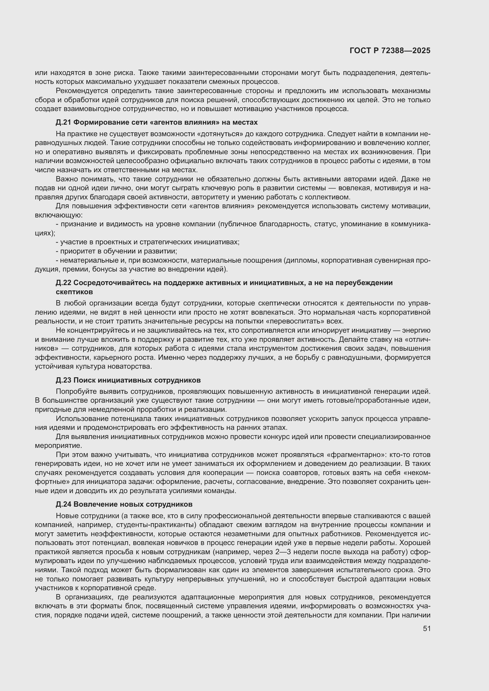 ���� � 72388-2025. �������� 57