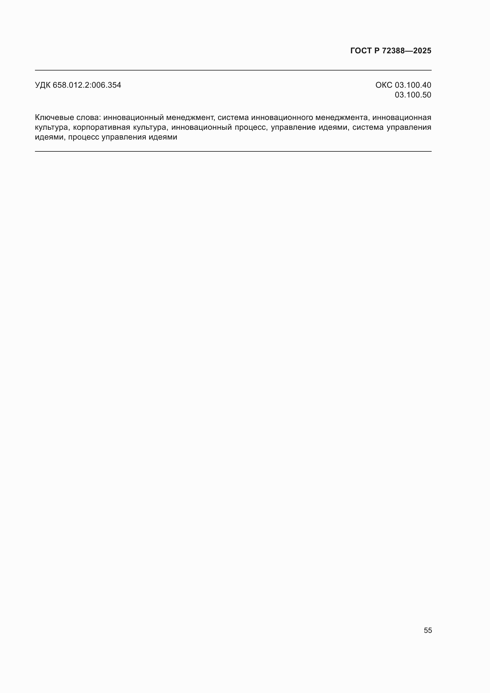 ���� � 72388-2025. �������� 61