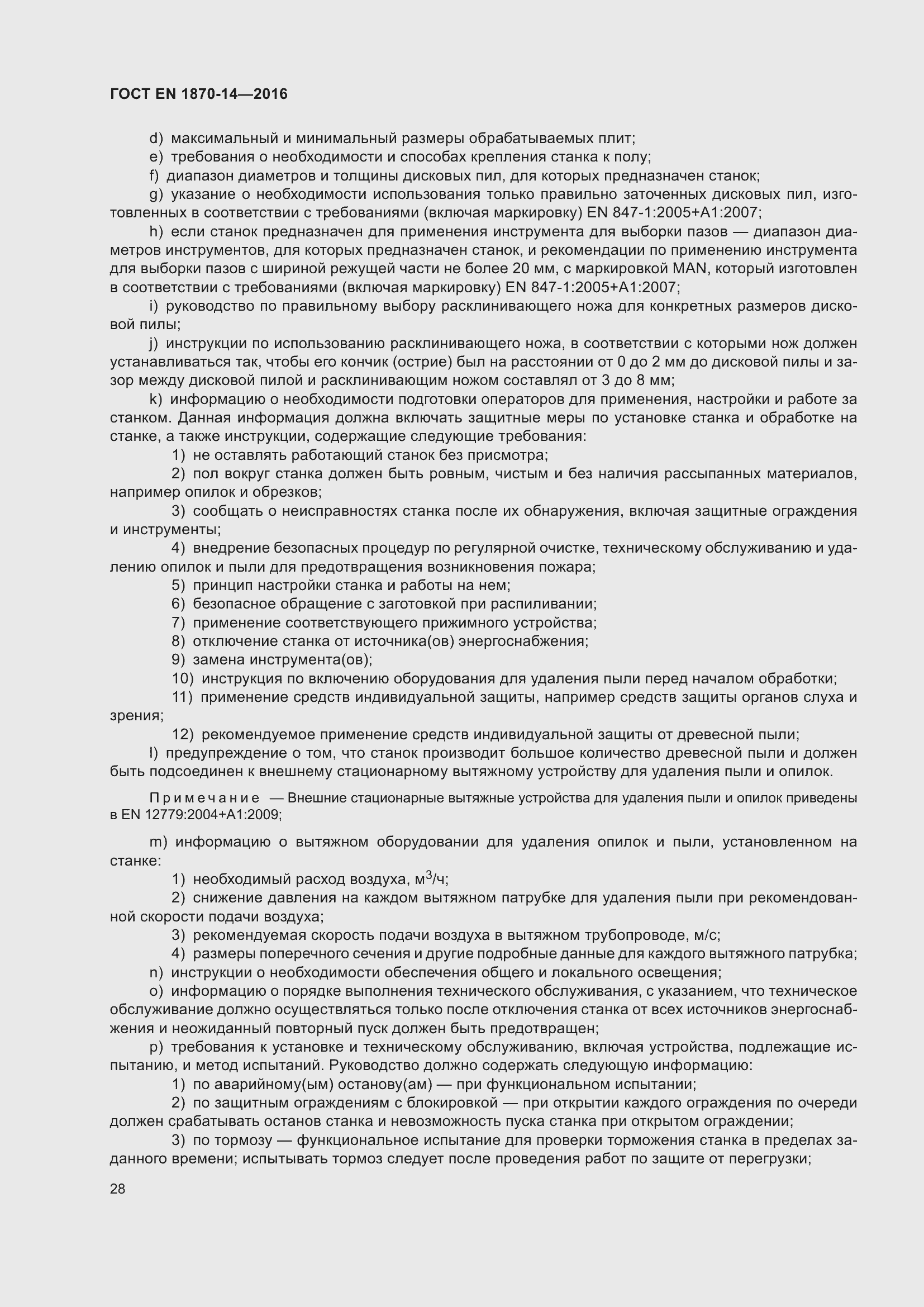���� EN 1870-14-2016. �������� 34