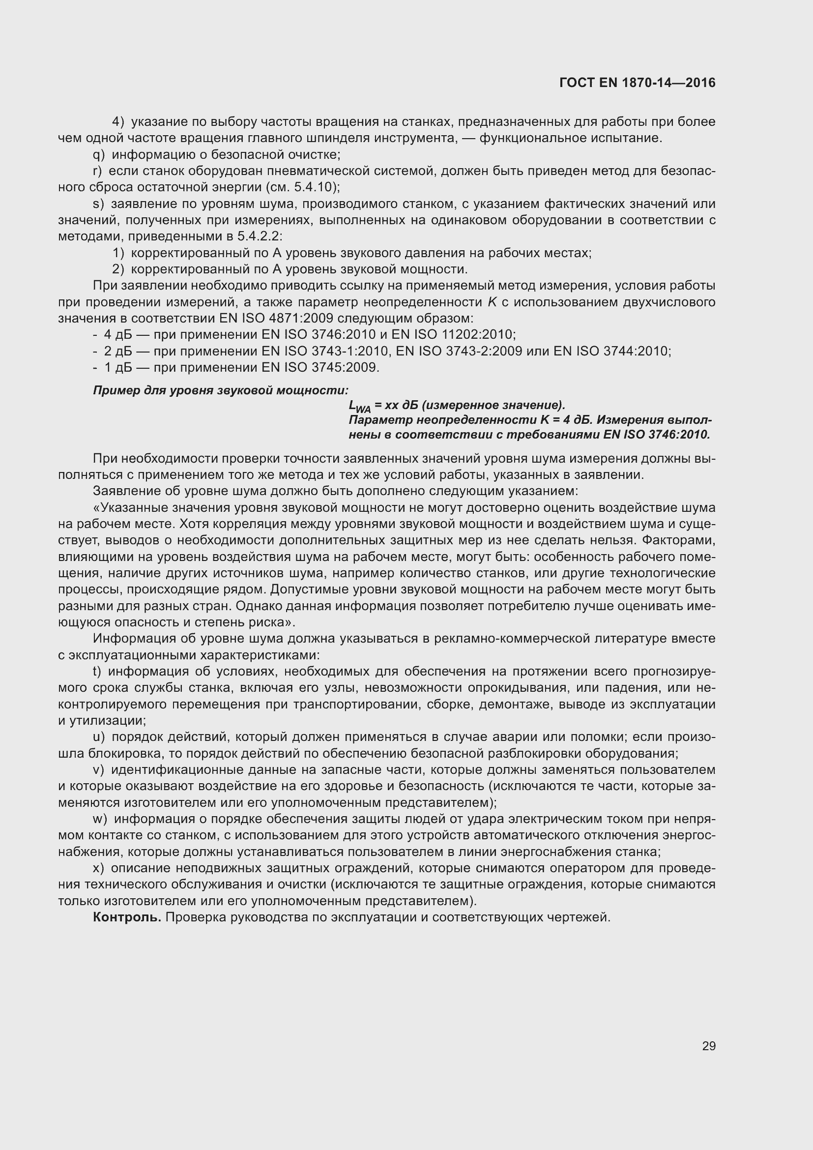 ���� EN 1870-14-2016. �������� 35