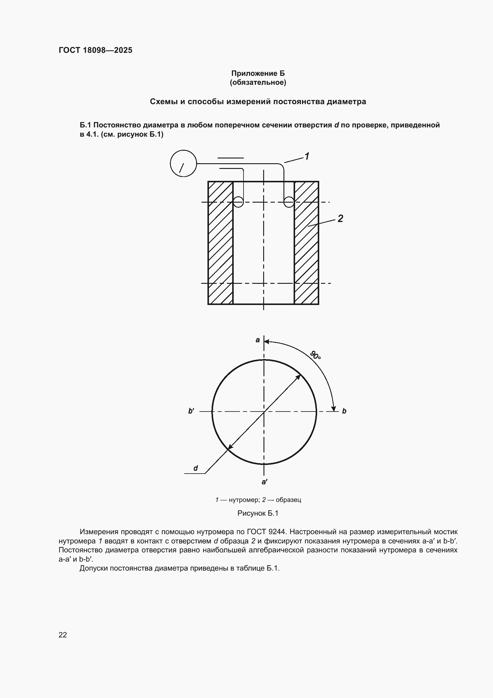 ���� 18098-2025. �������� 26