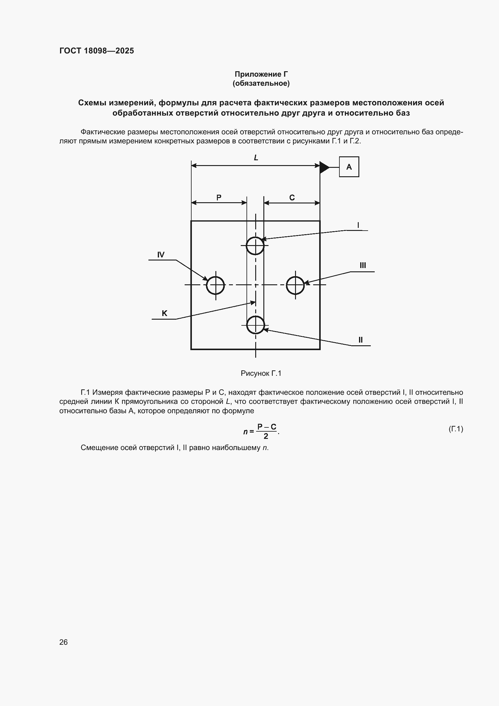 ���� 18098-2025. �������� 30