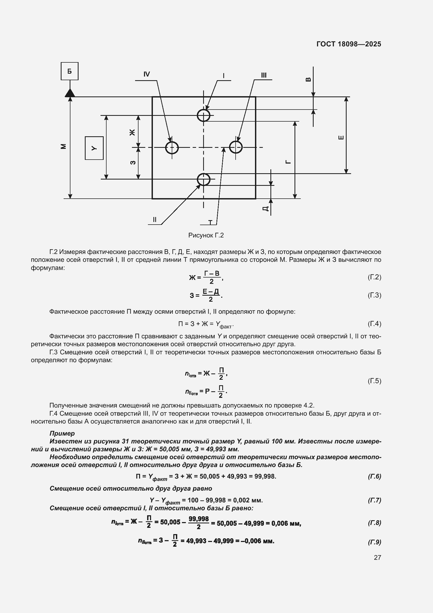 ���� 18098-2025. �������� 31