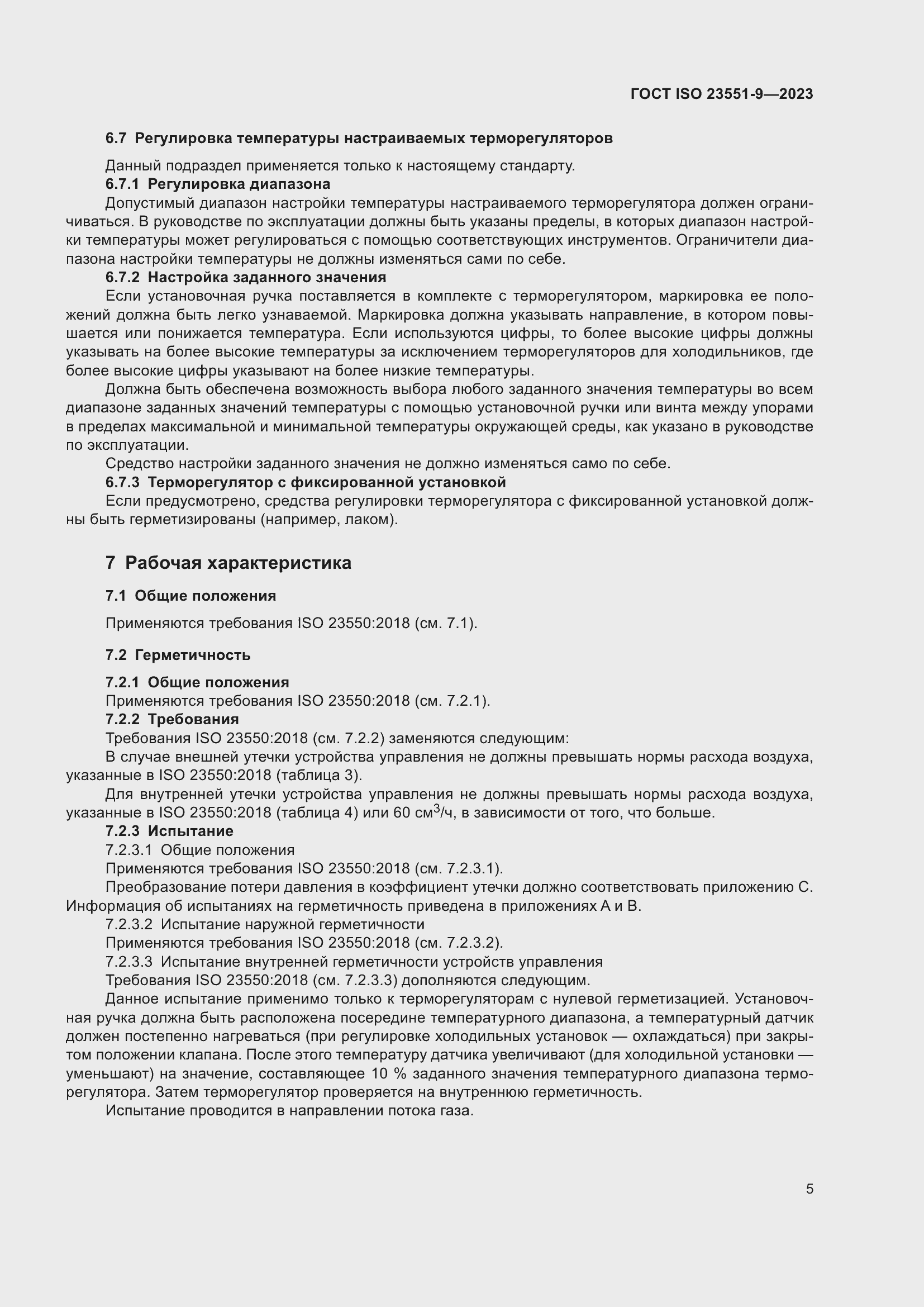 ���� ISO 23551-9-2023. �������� 11