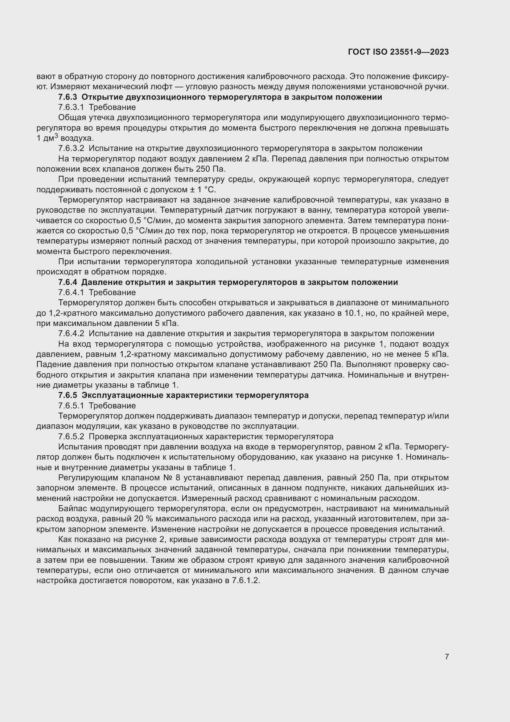 ���� ISO 23551-9-2023. �������� 13