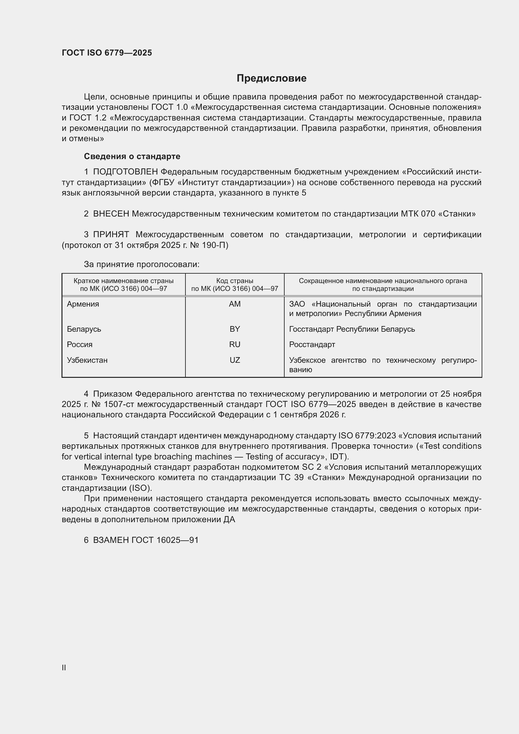 ���� ISO 6779-2025. �������� 2