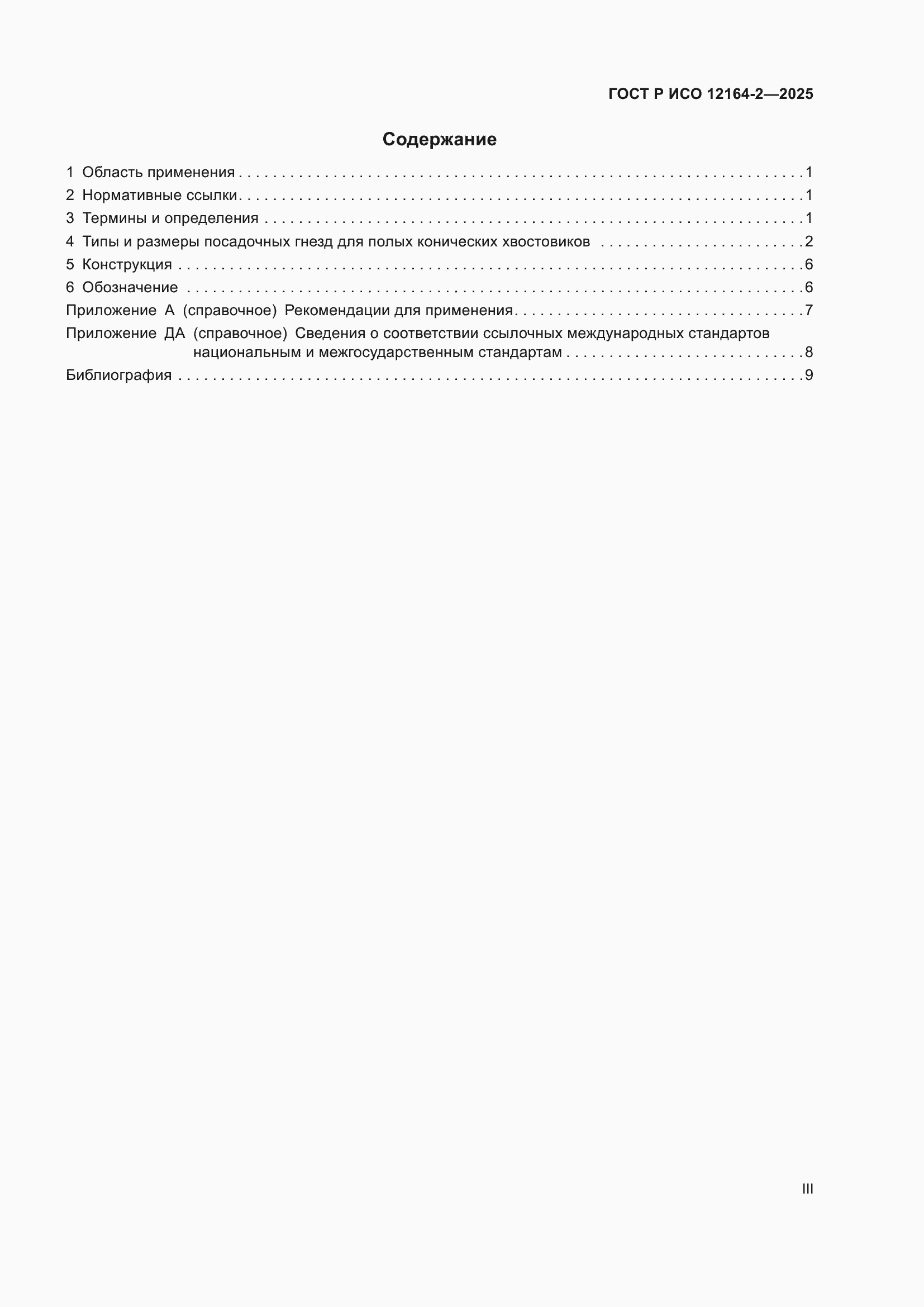 ���� � ��� 12164-2-2025. �������� 3