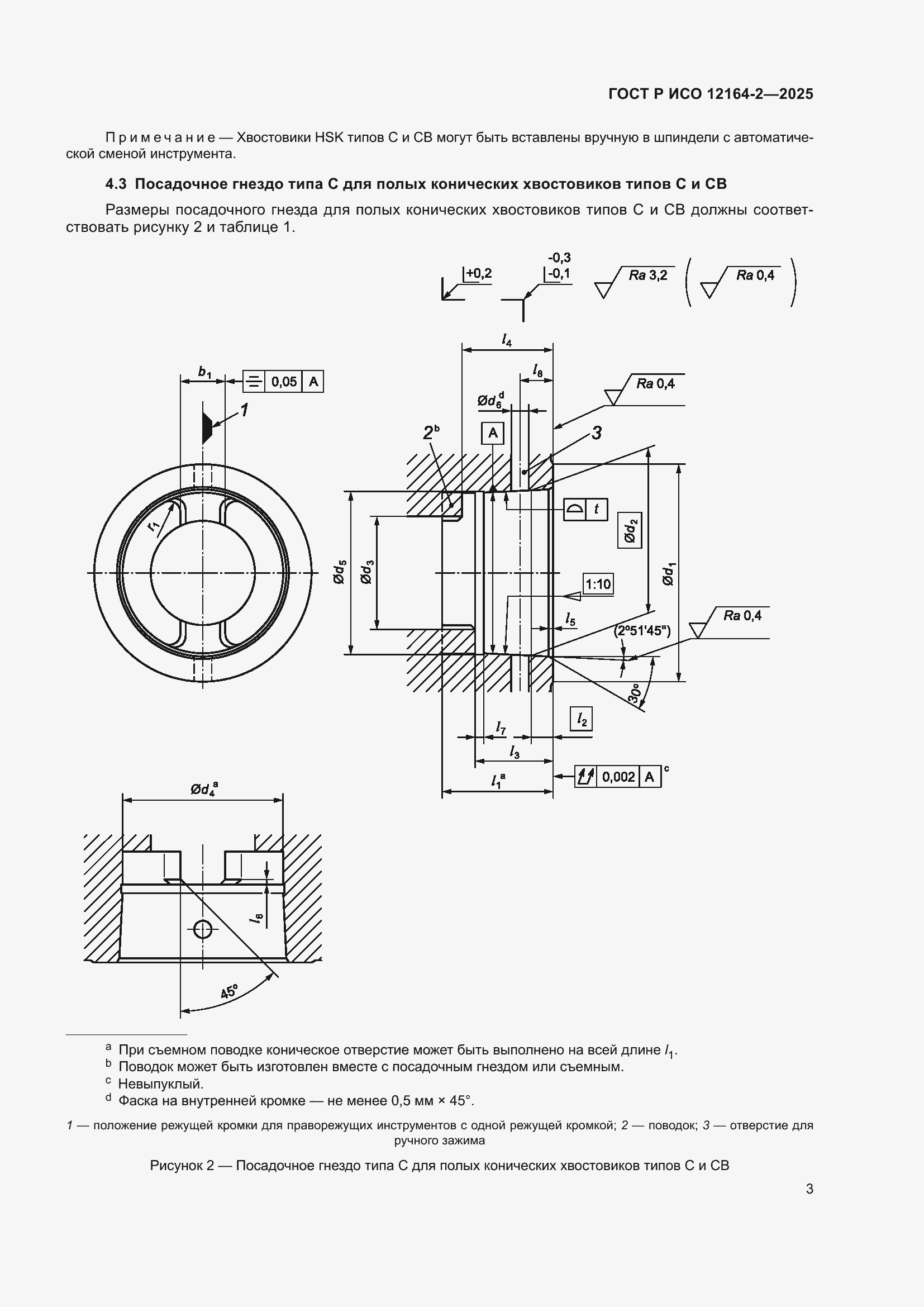 ���� � ��� 12164-2-2025. �������� 7