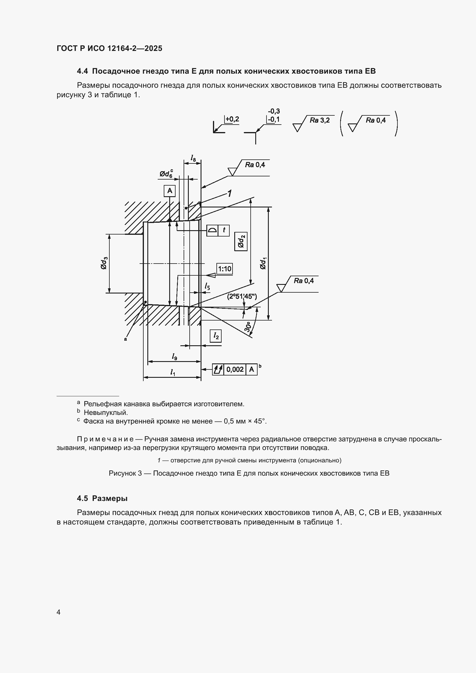 ���� � ��� 12164-2-2025. �������� 8