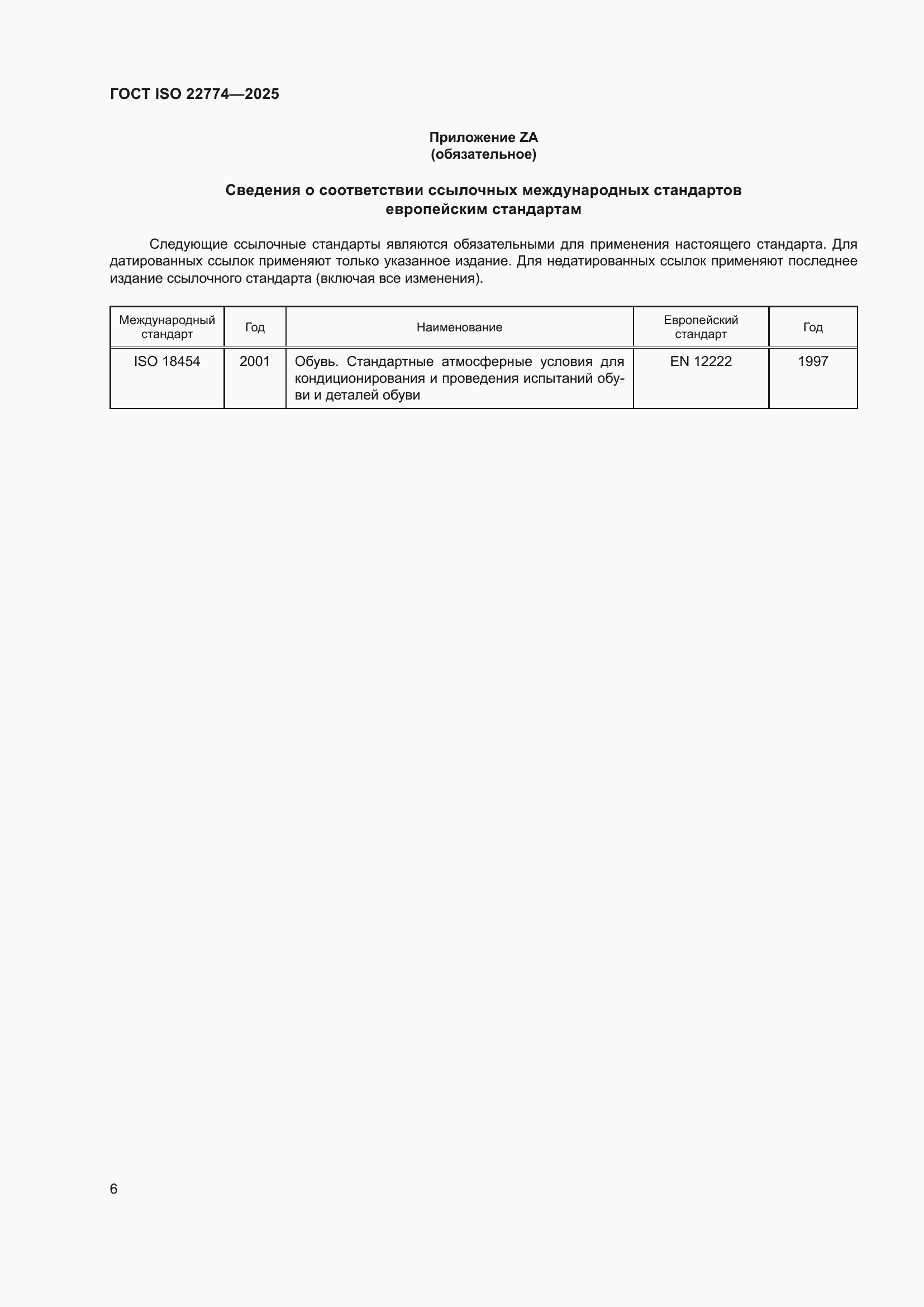 ���� ISO 22774-2025. �������� 10