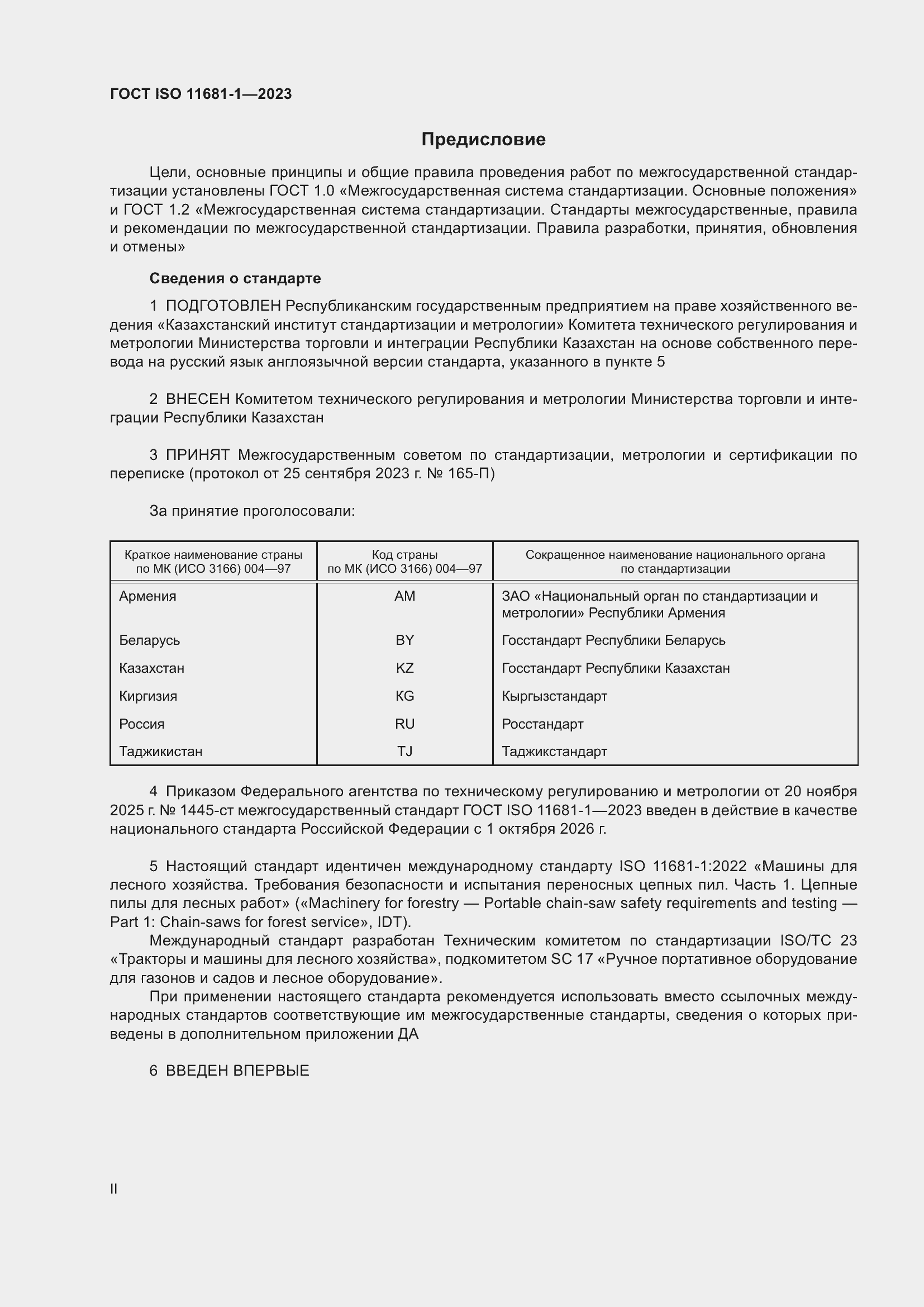 ���� ISO 11681-1-2023. �������� 2