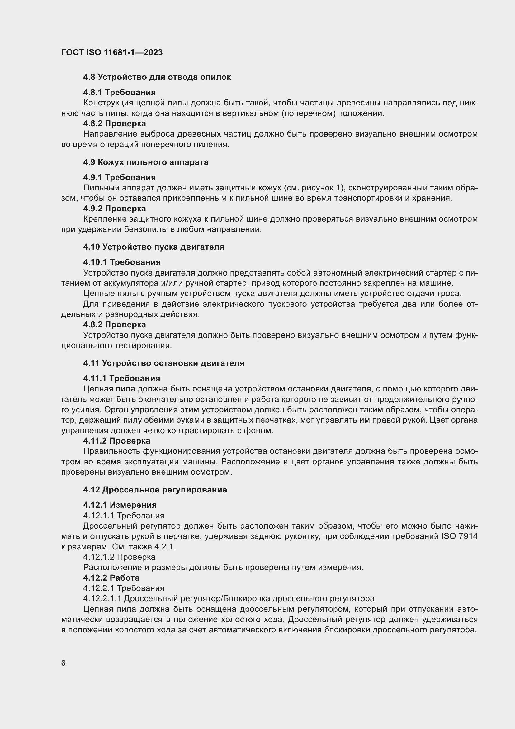 ���� ISO 11681-1-2023. �������� 12