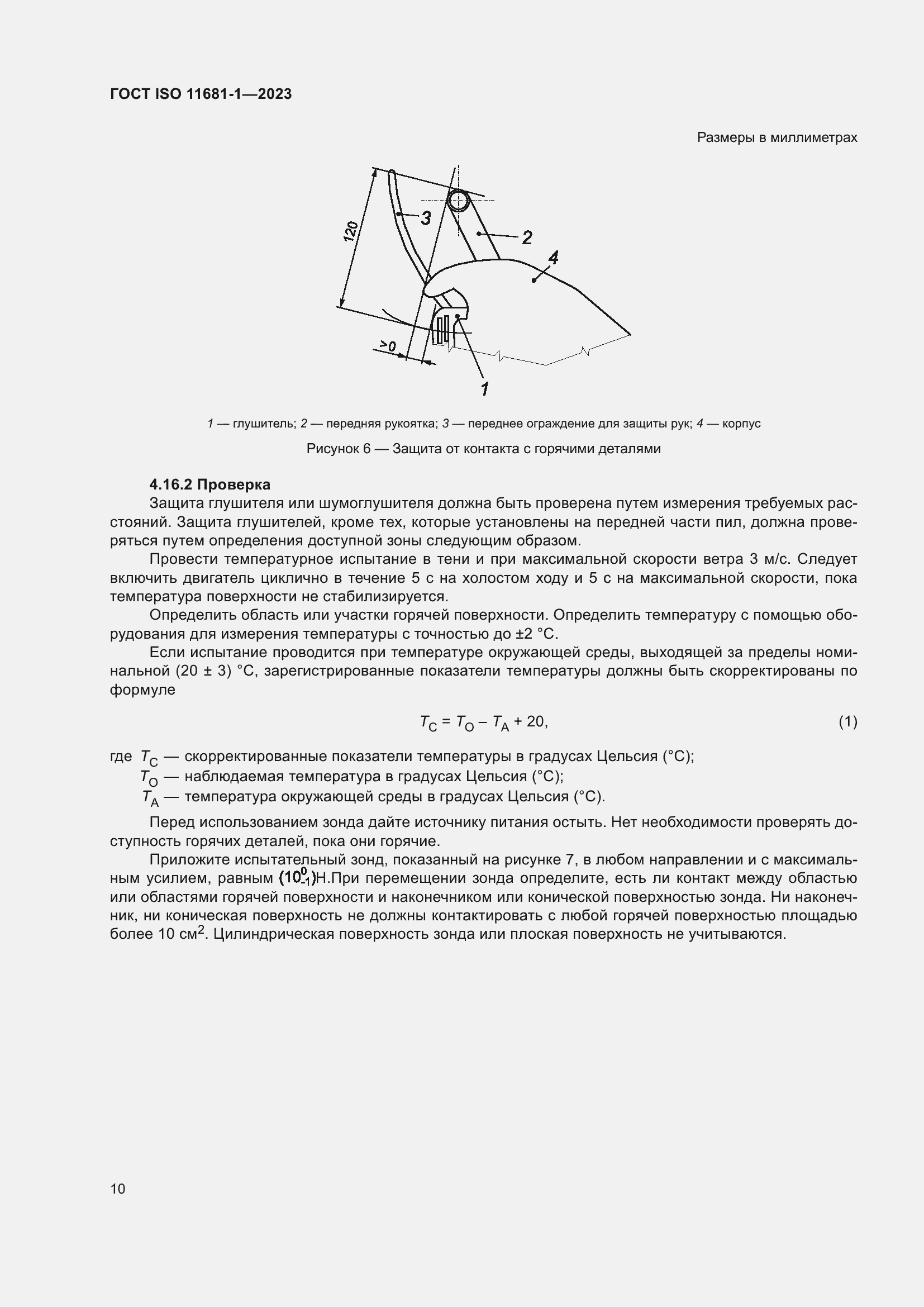 ���� ISO 11681-1-2023. �������� 16
