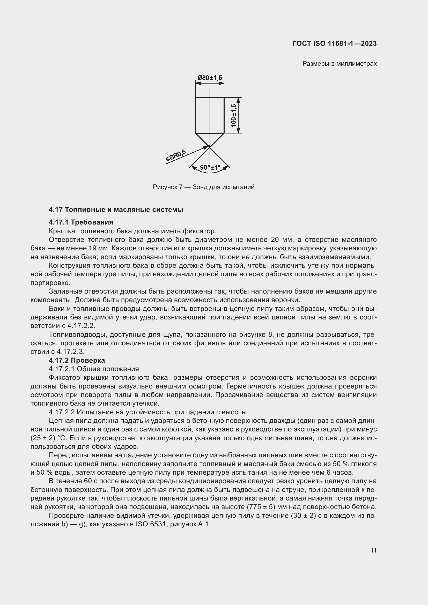 ���� ISO 11681-1-2023. �������� 17