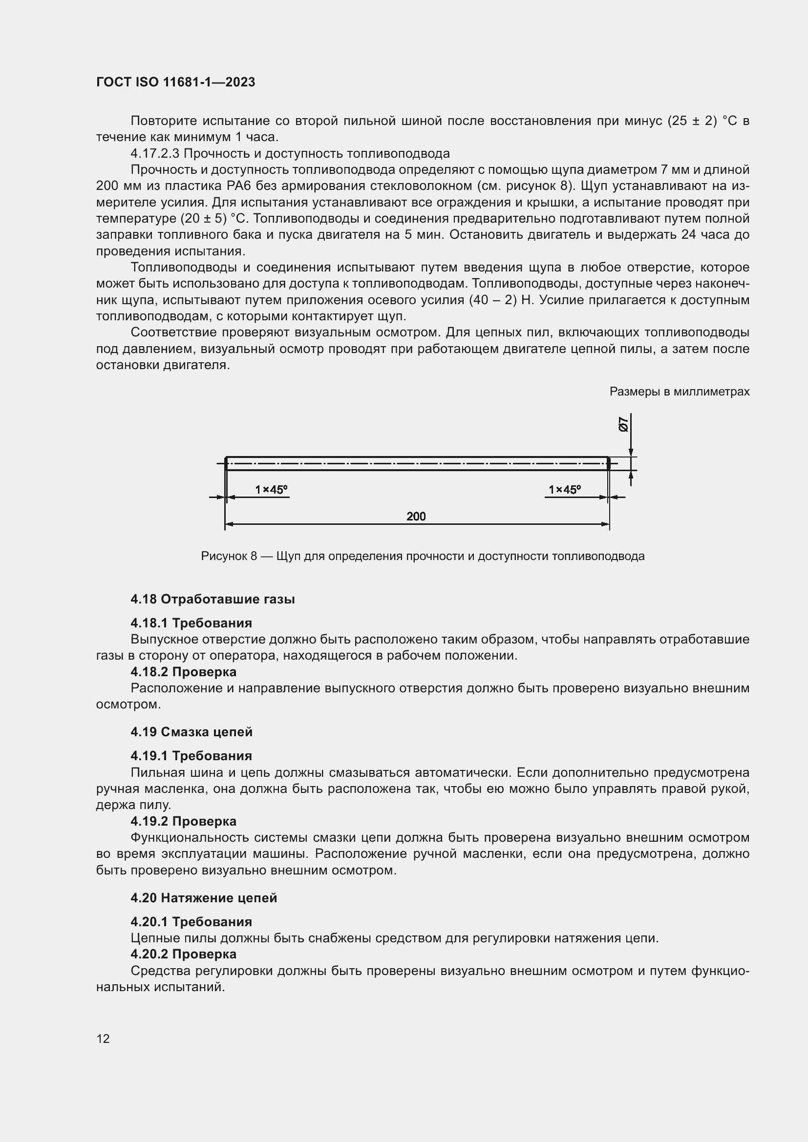 ���� ISO 11681-1-2023. �������� 18