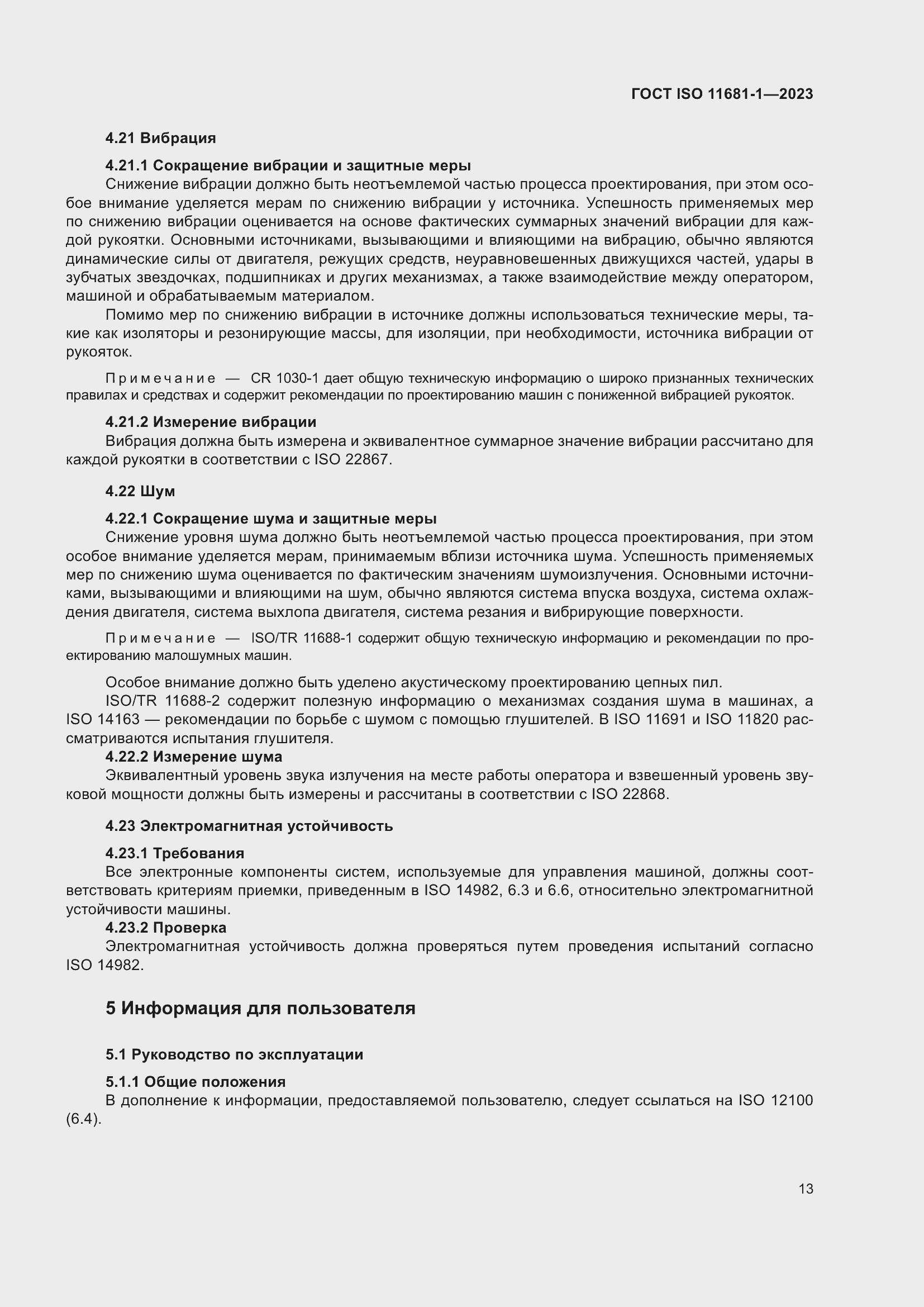 ���� ISO 11681-1-2023. �������� 19