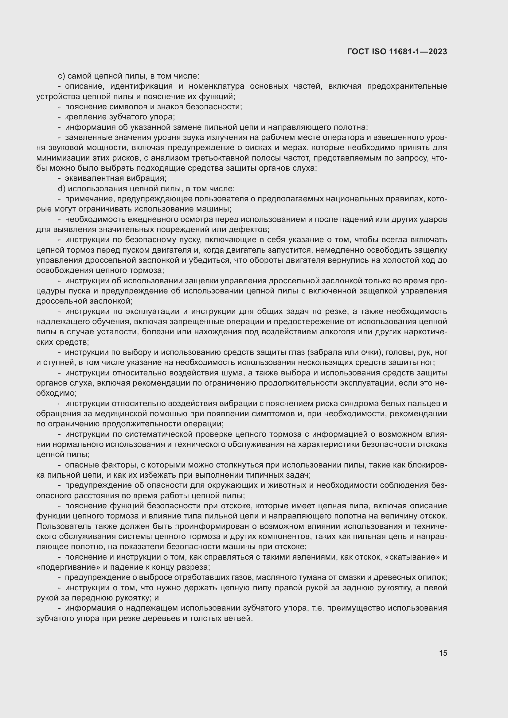 ���� ISO 11681-1-2023. �������� 21
