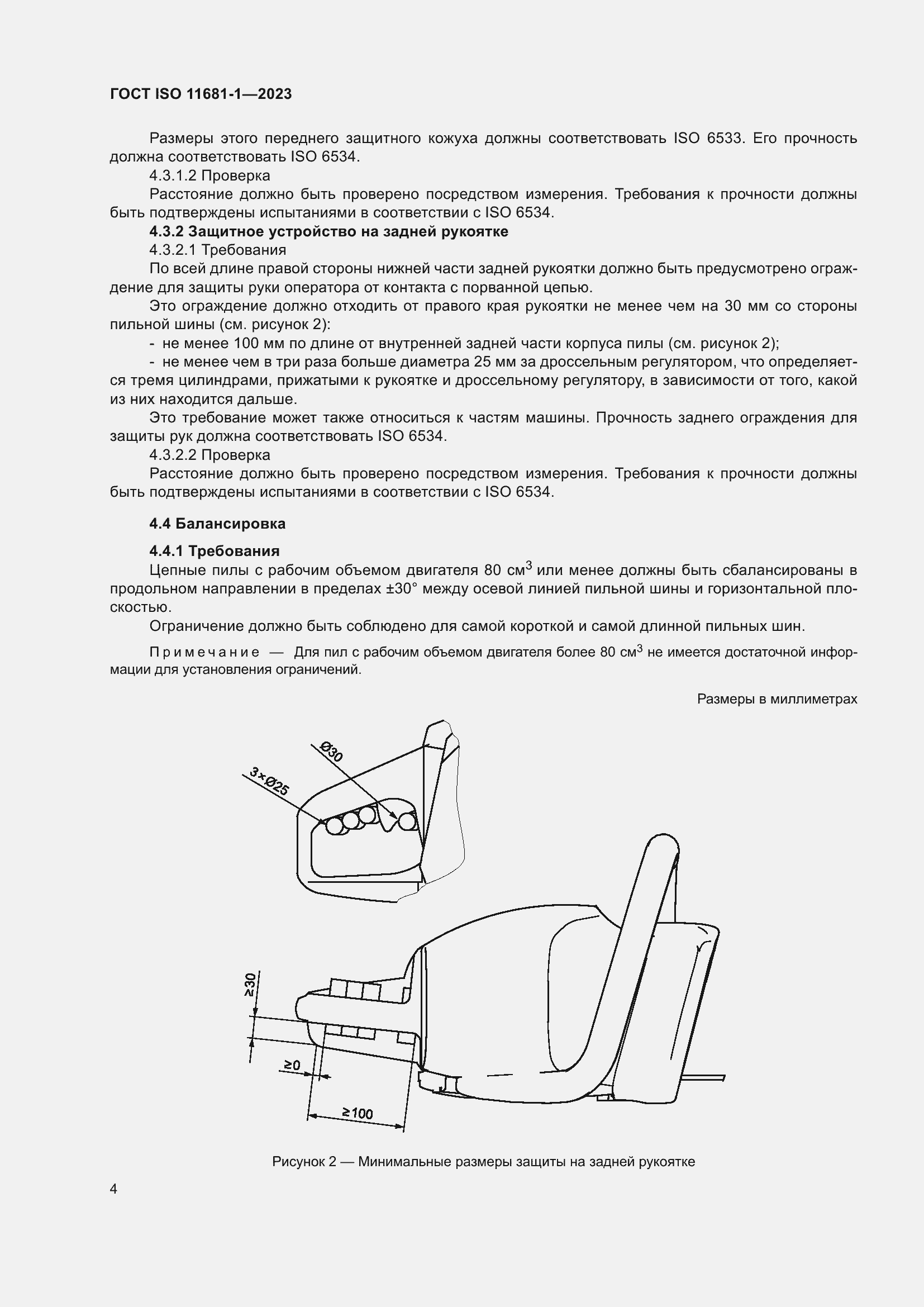 ���� ISO 11681-1-2023. �������� 10