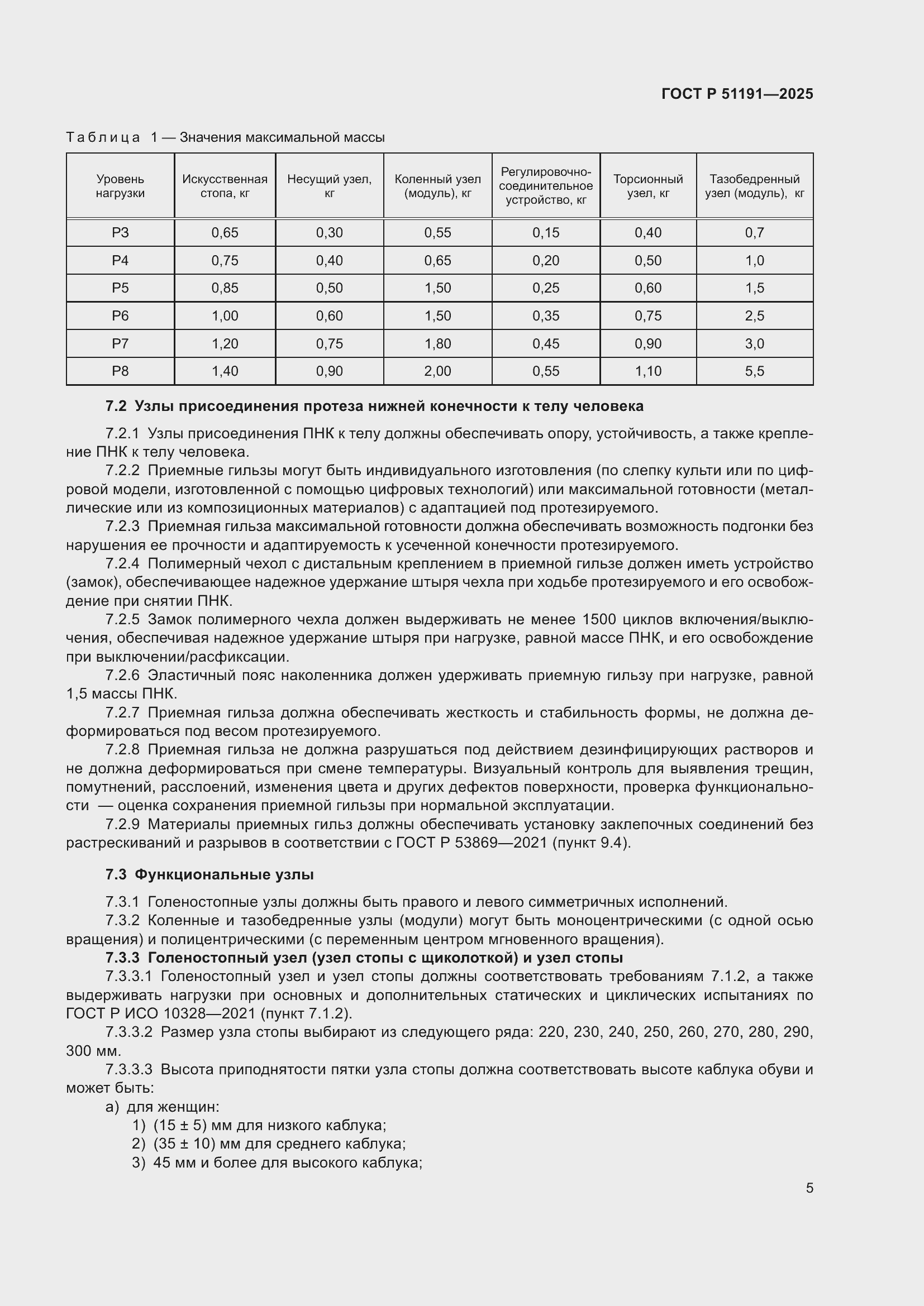 ���� � 51191-2025. �������� 7
