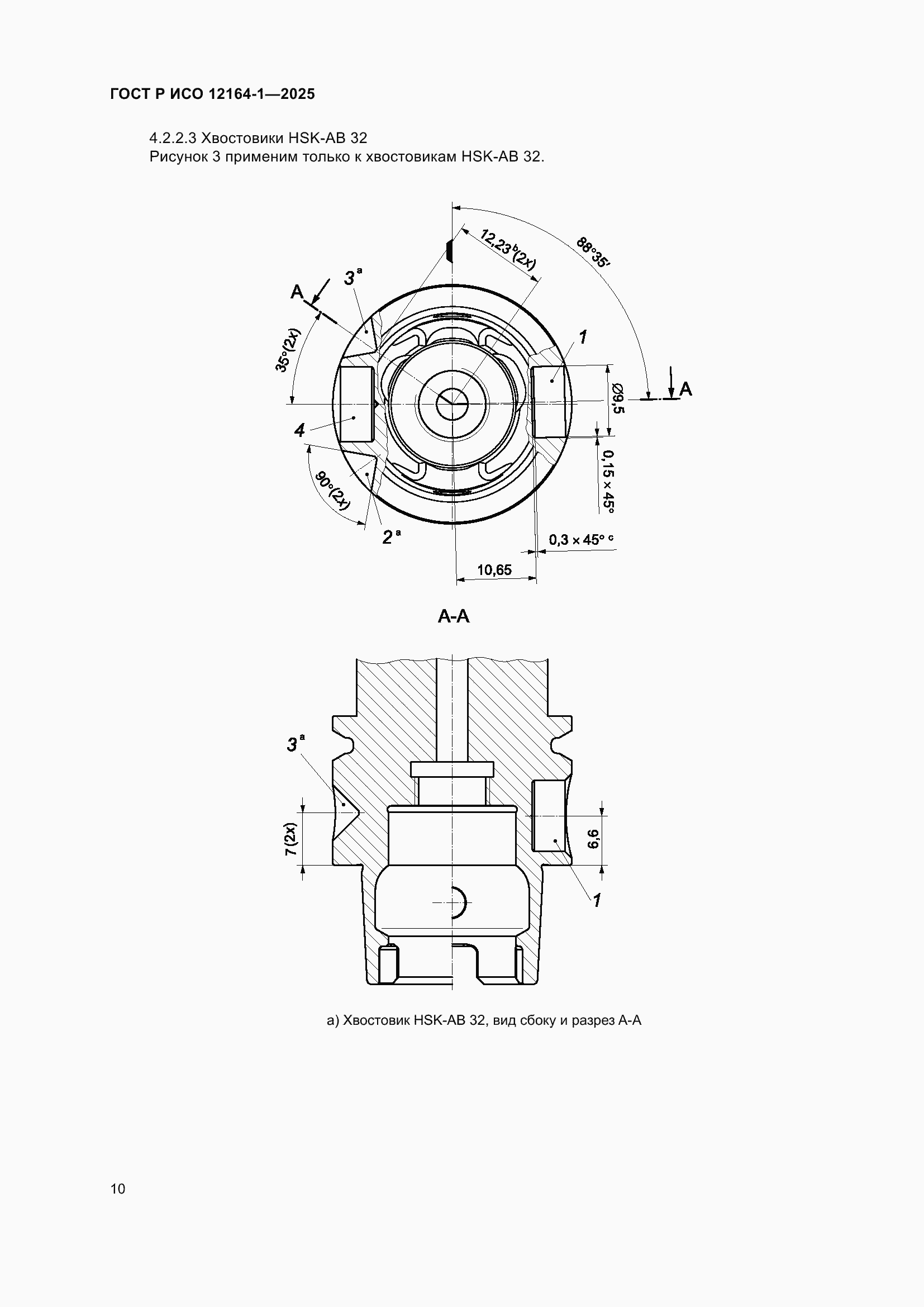 ���� � ��� 12164-1-2025. �������� 14