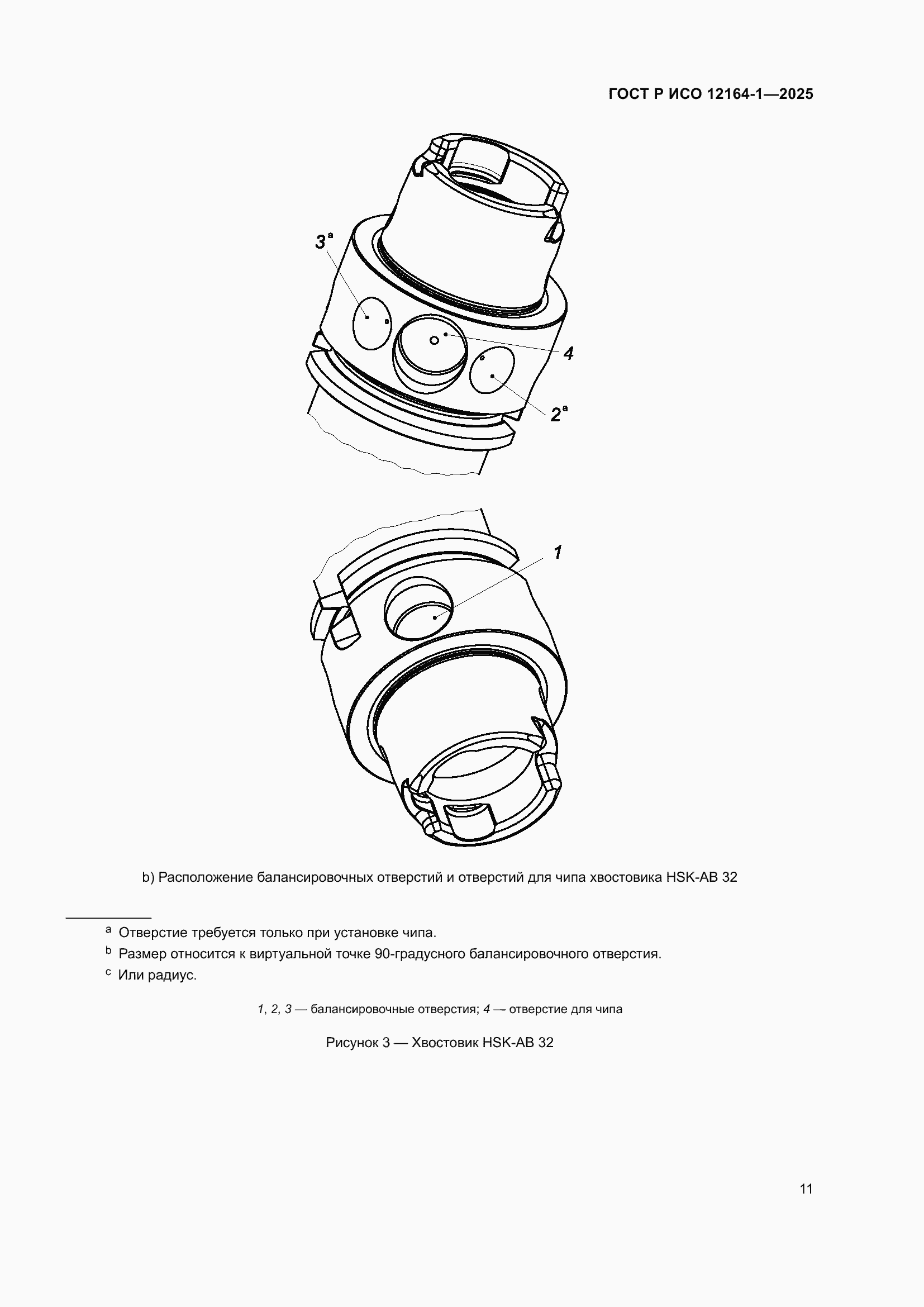 ���� � ��� 12164-1-2025. �������� 15