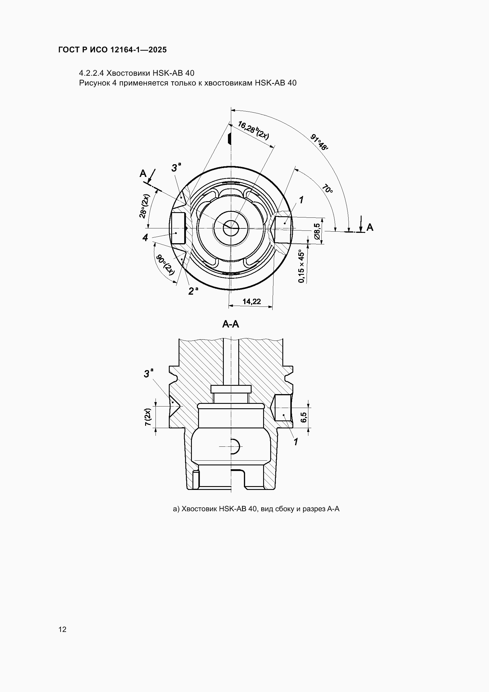 ���� � ��� 12164-1-2025. �������� 16