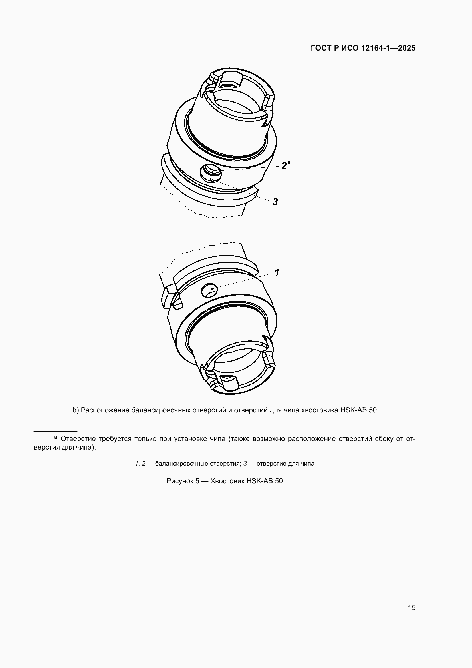 ���� � ��� 12164-1-2025. �������� 19