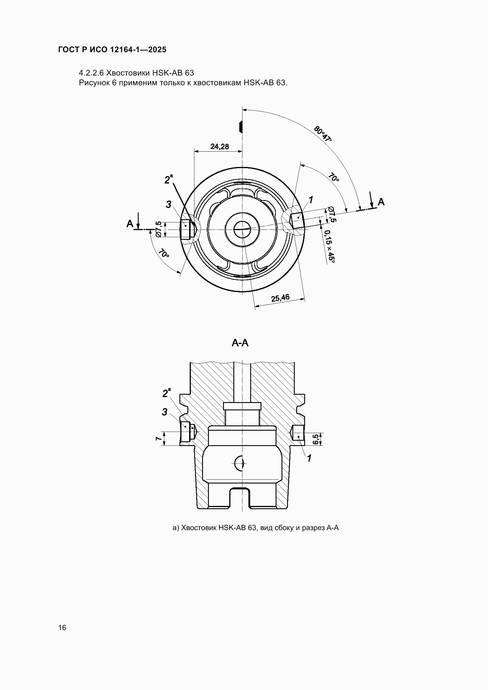 ���� � ��� 12164-1-2025. �������� 20