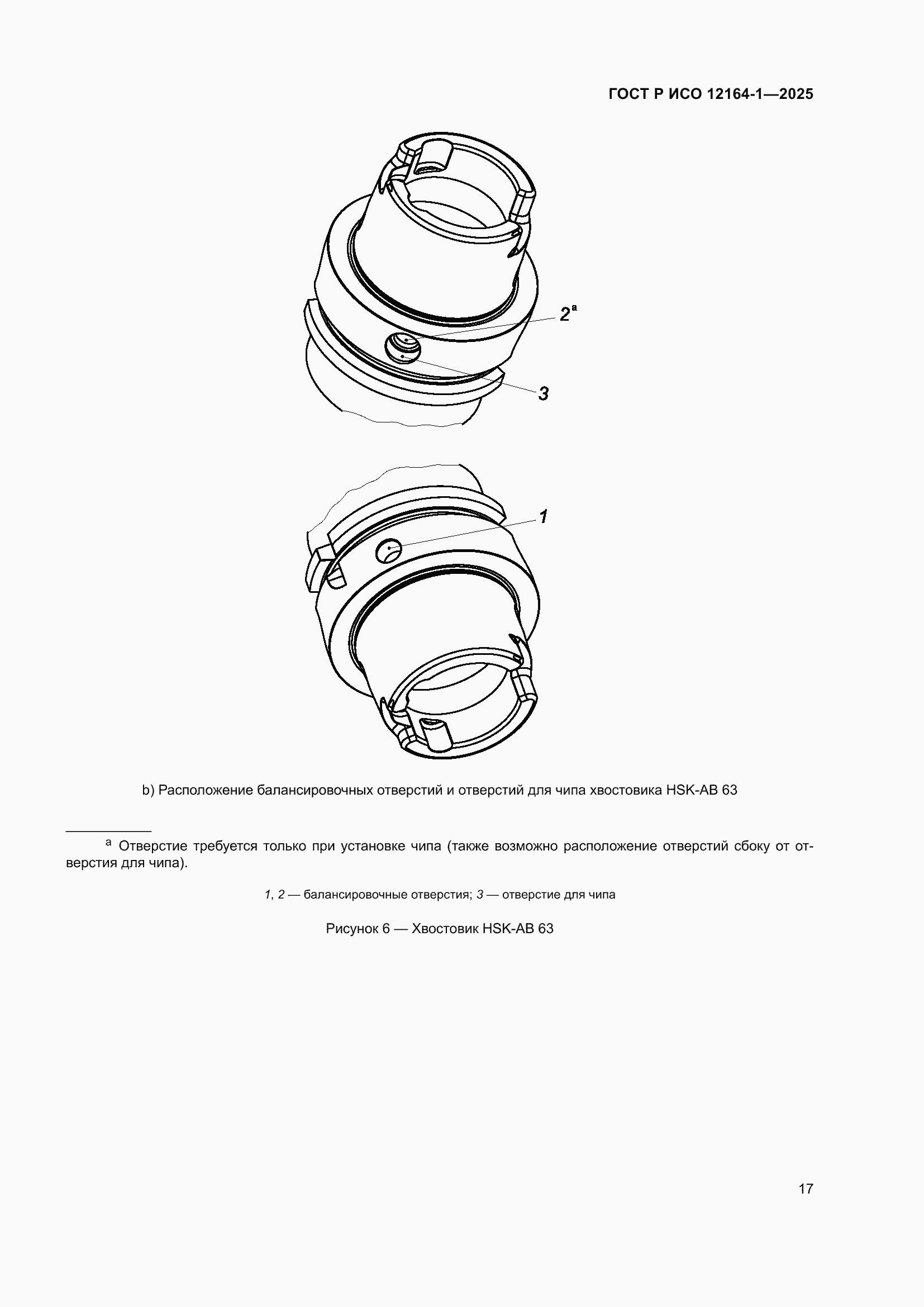 ���� � ��� 12164-1-2025. �������� 21