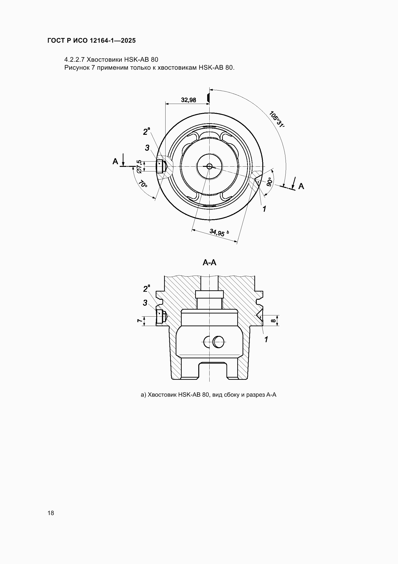 ���� � ��� 12164-1-2025. �������� 22
