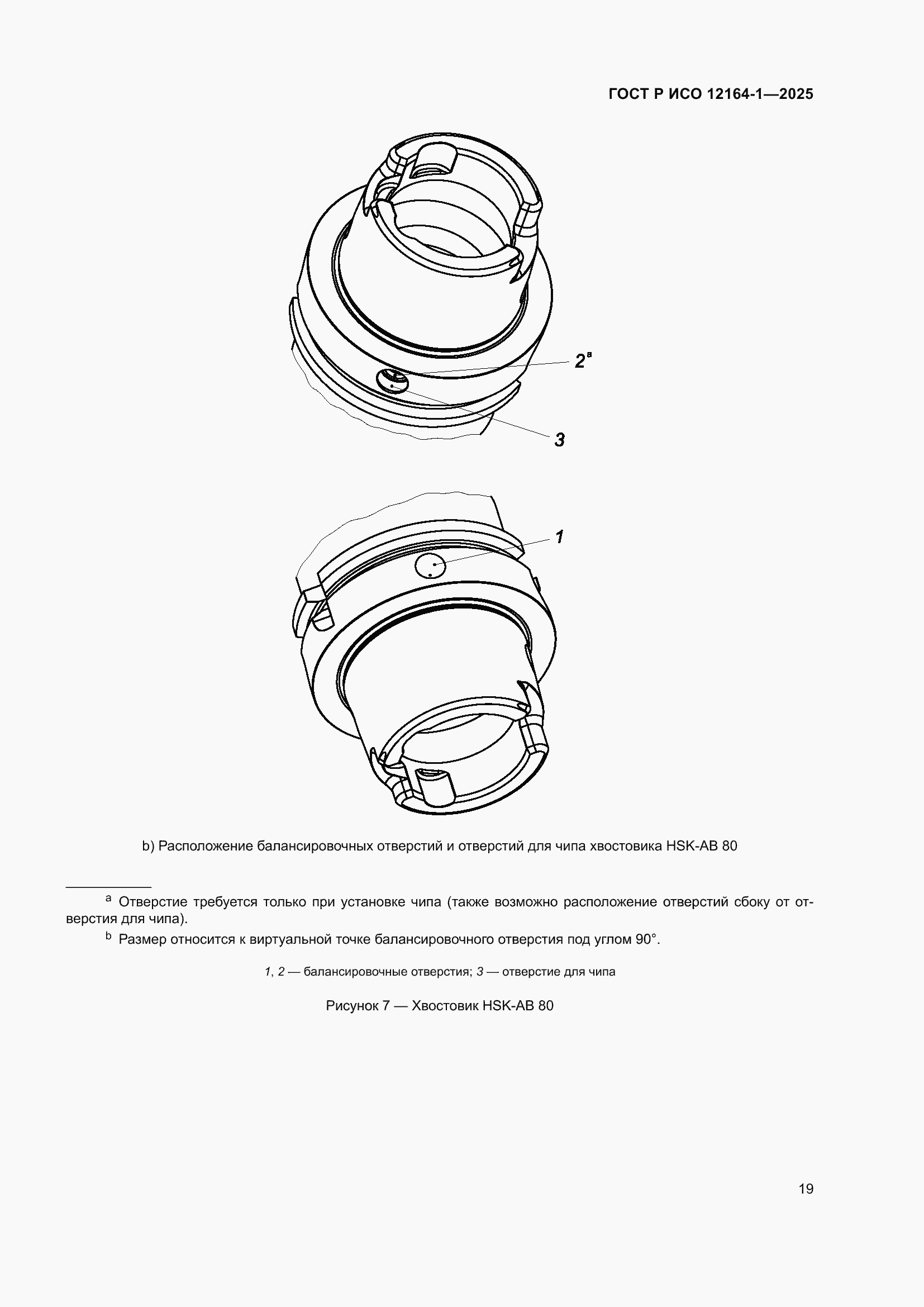 ���� � ��� 12164-1-2025. �������� 23