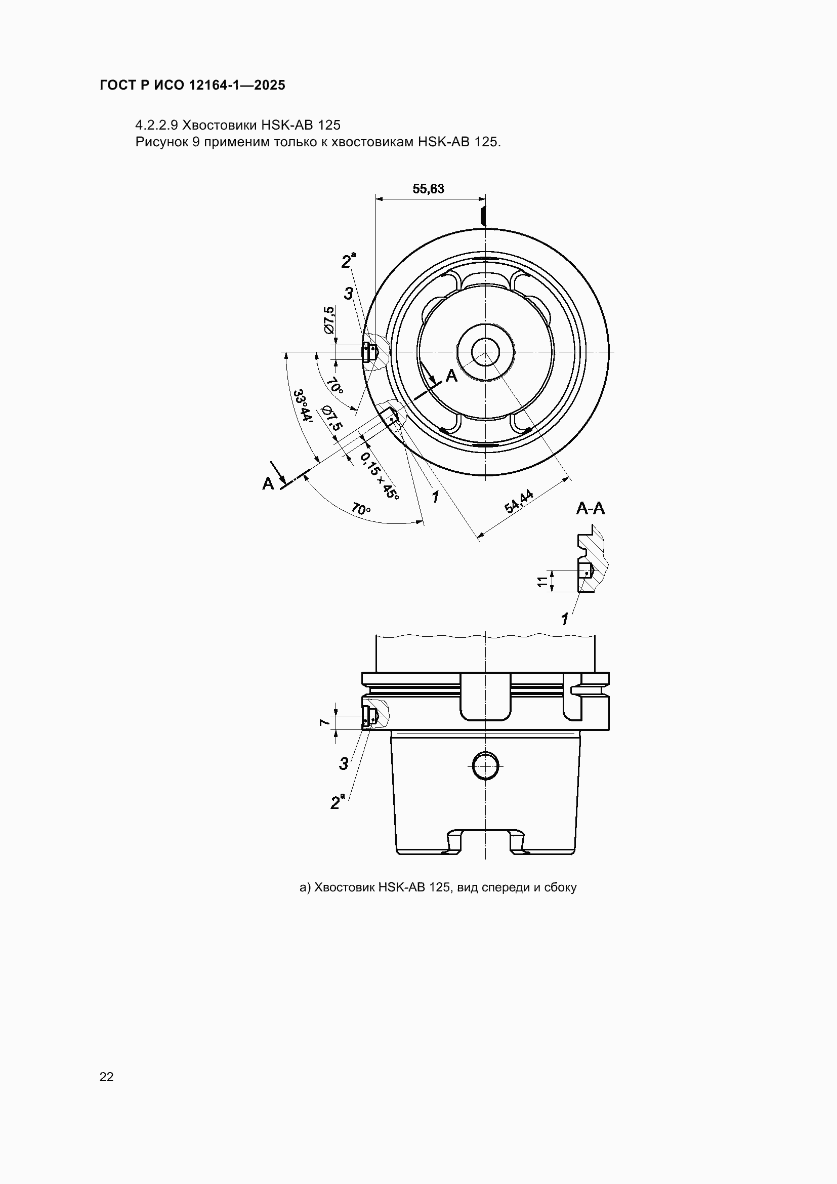 ���� � ��� 12164-1-2025. �������� 26