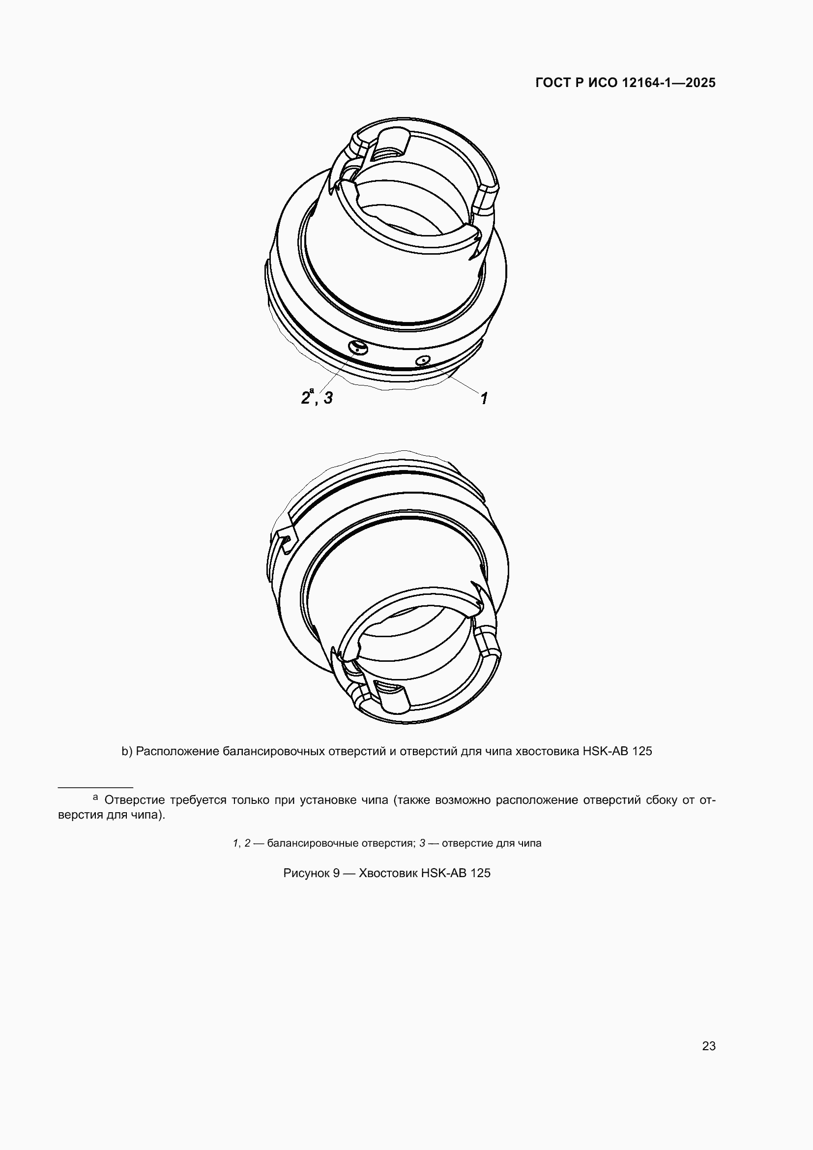 ���� � ��� 12164-1-2025. �������� 27