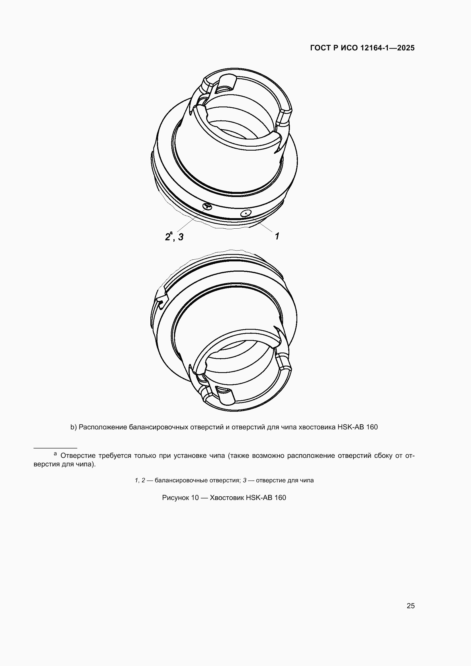 ���� � ��� 12164-1-2025. �������� 29