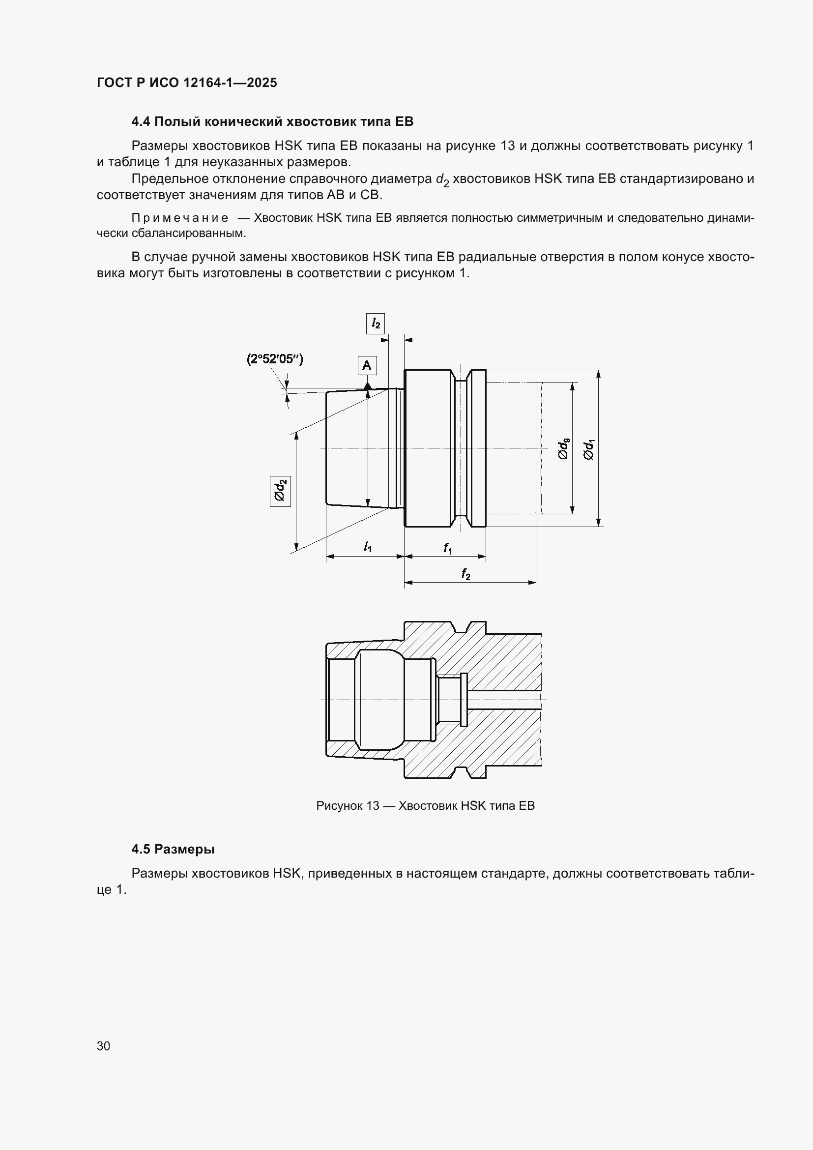 ���� � ��� 12164-1-2025. �������� 34