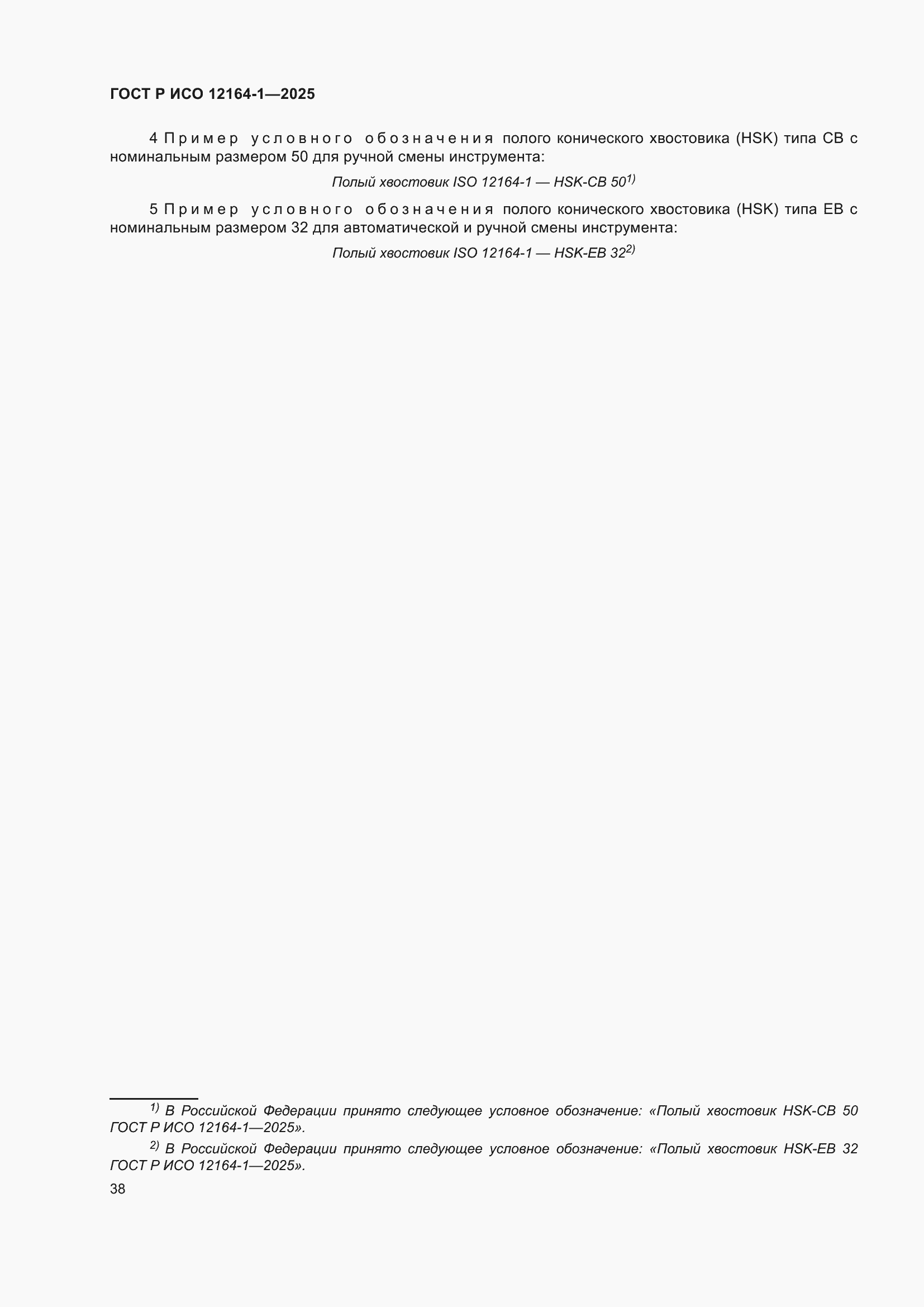 ���� � ��� 12164-1-2025. �������� 42
