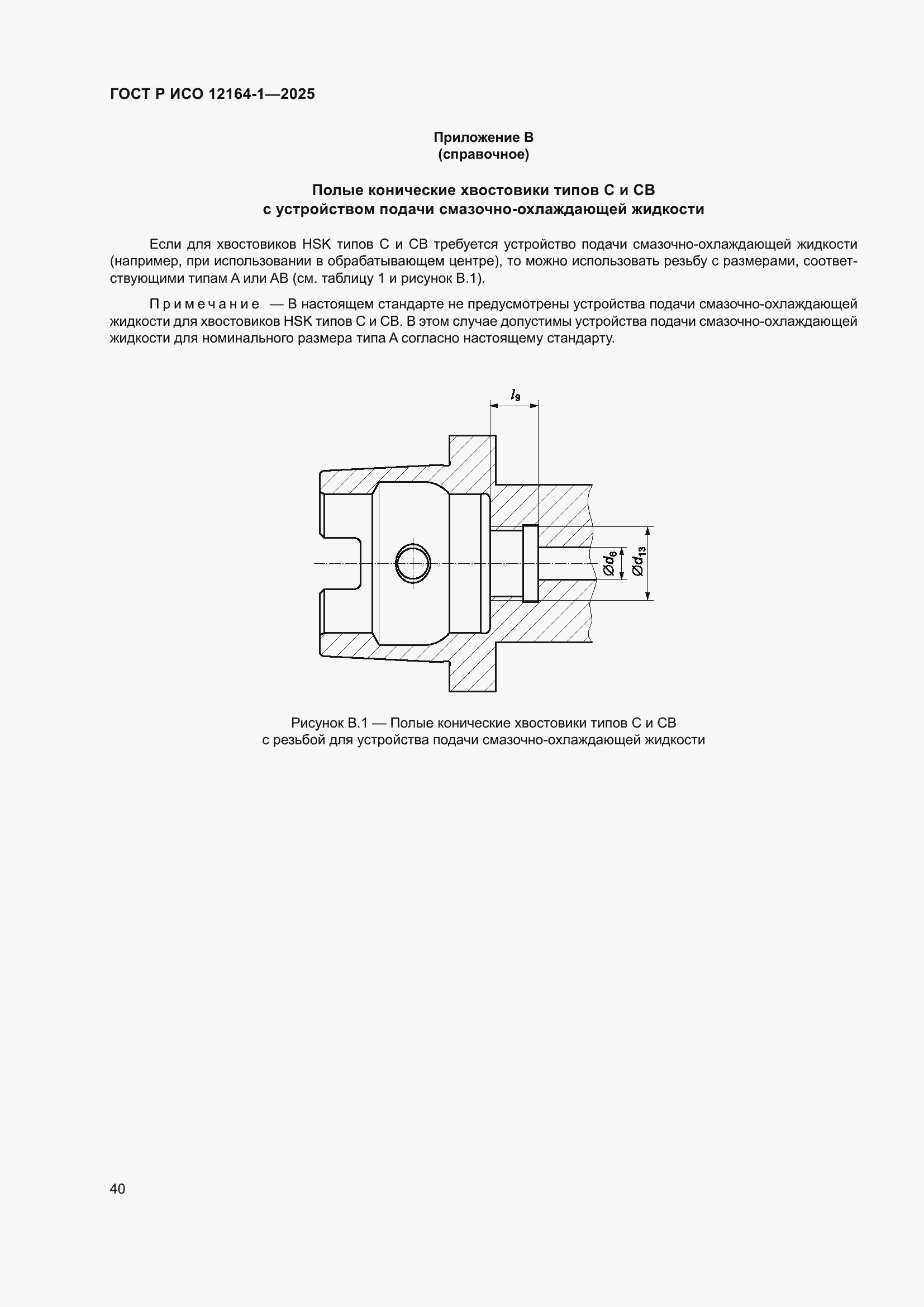 ���� � ��� 12164-1-2025. �������� 44