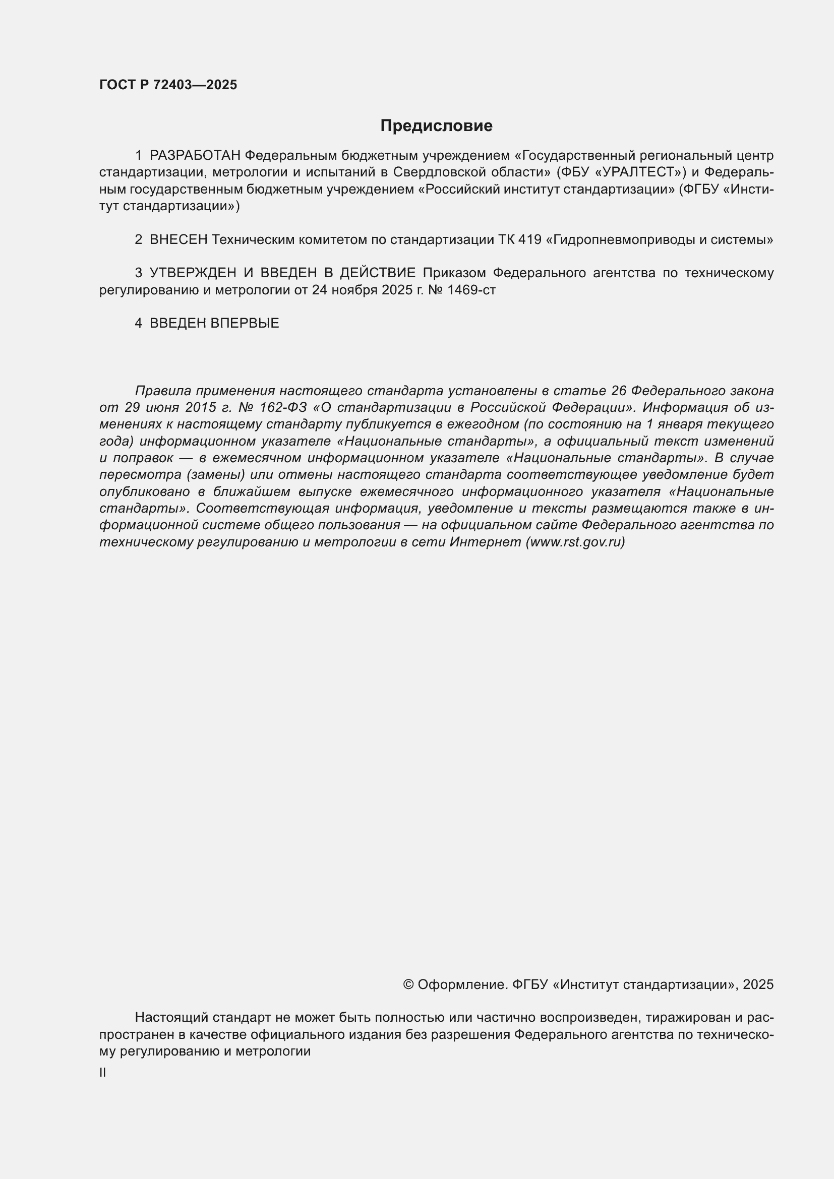 ���� � 72403-2025. �������� 2