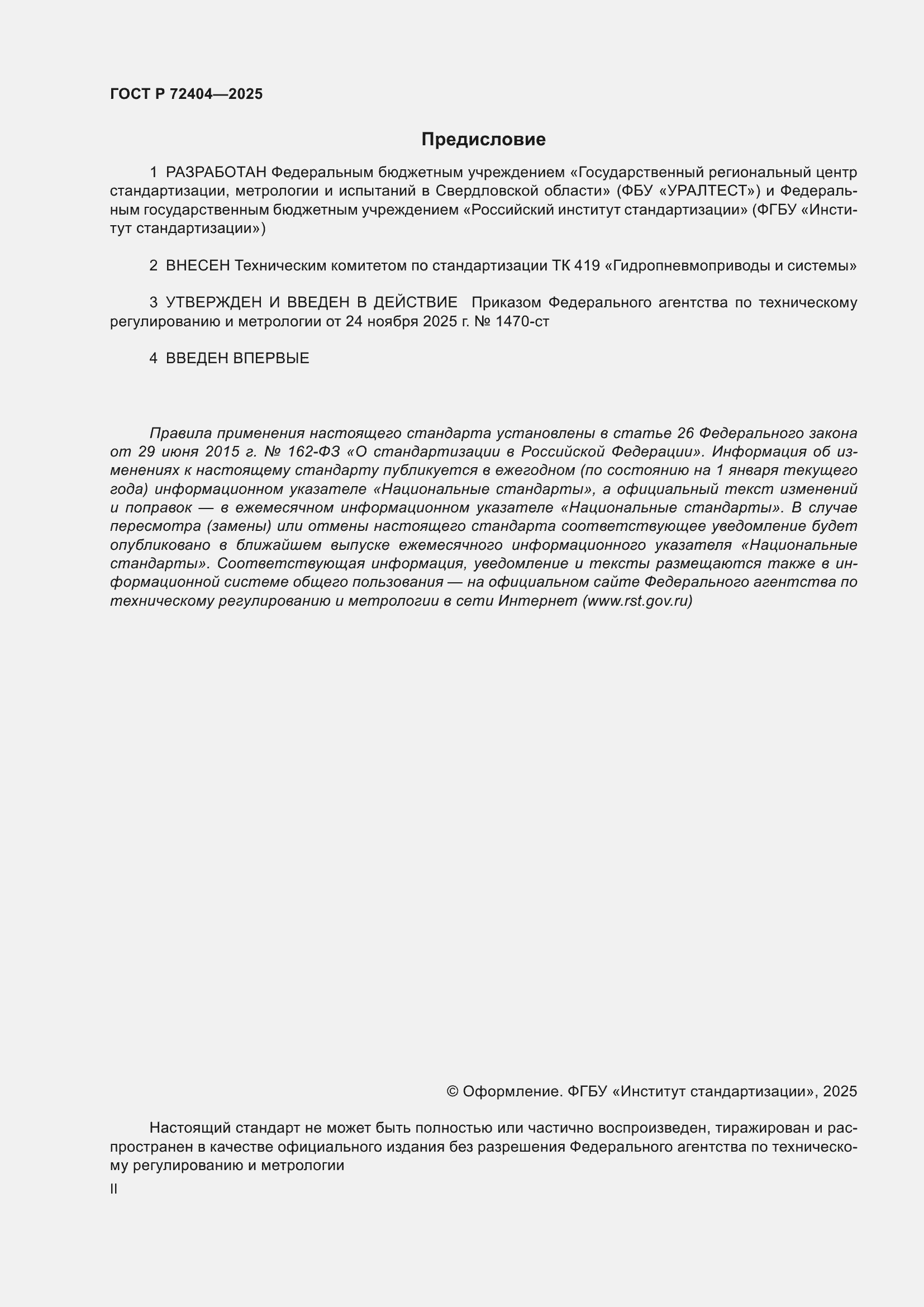 ���� � 72404-2025. �������� 2