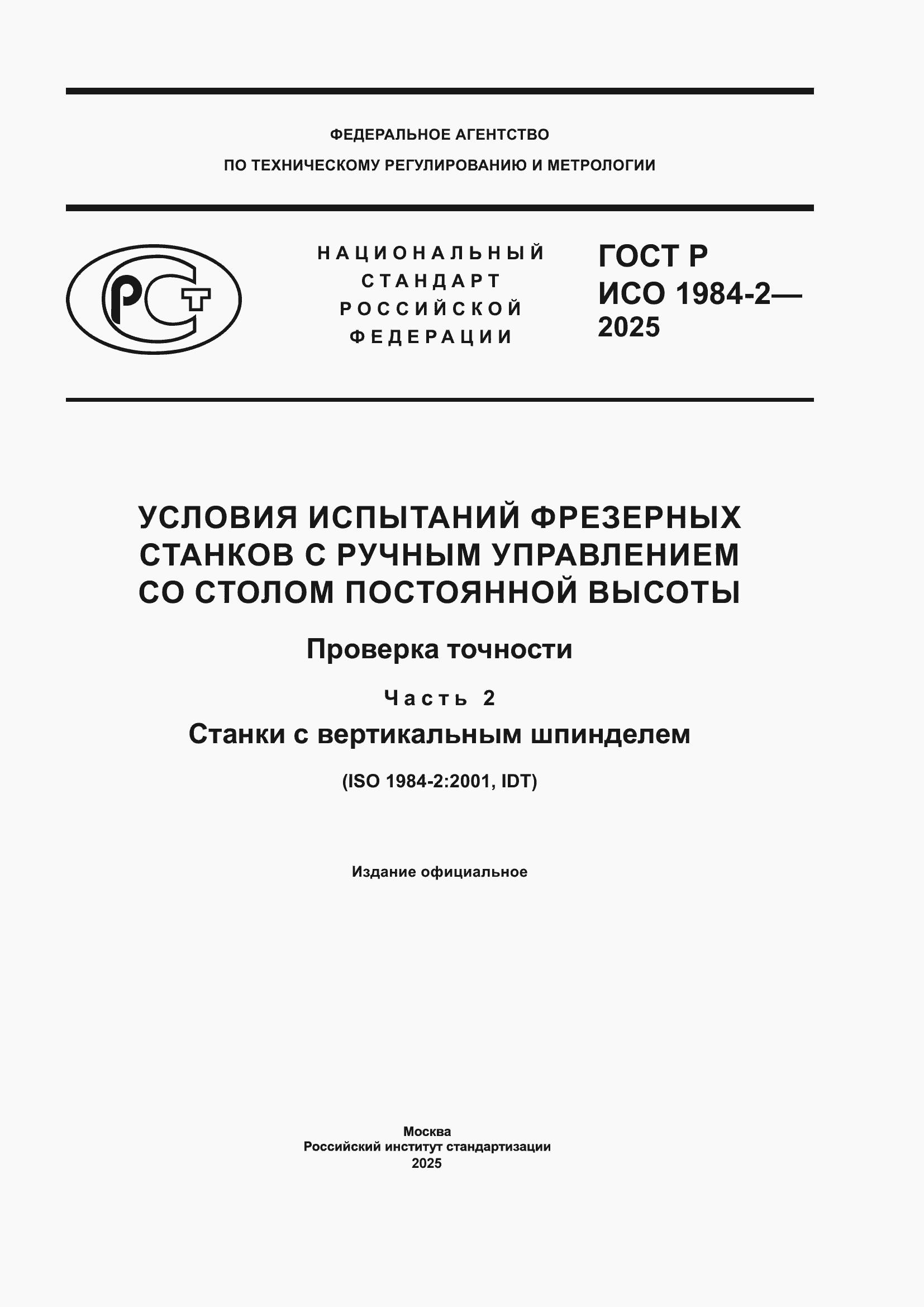���� � ��� 1984-2-2025. �������� 1