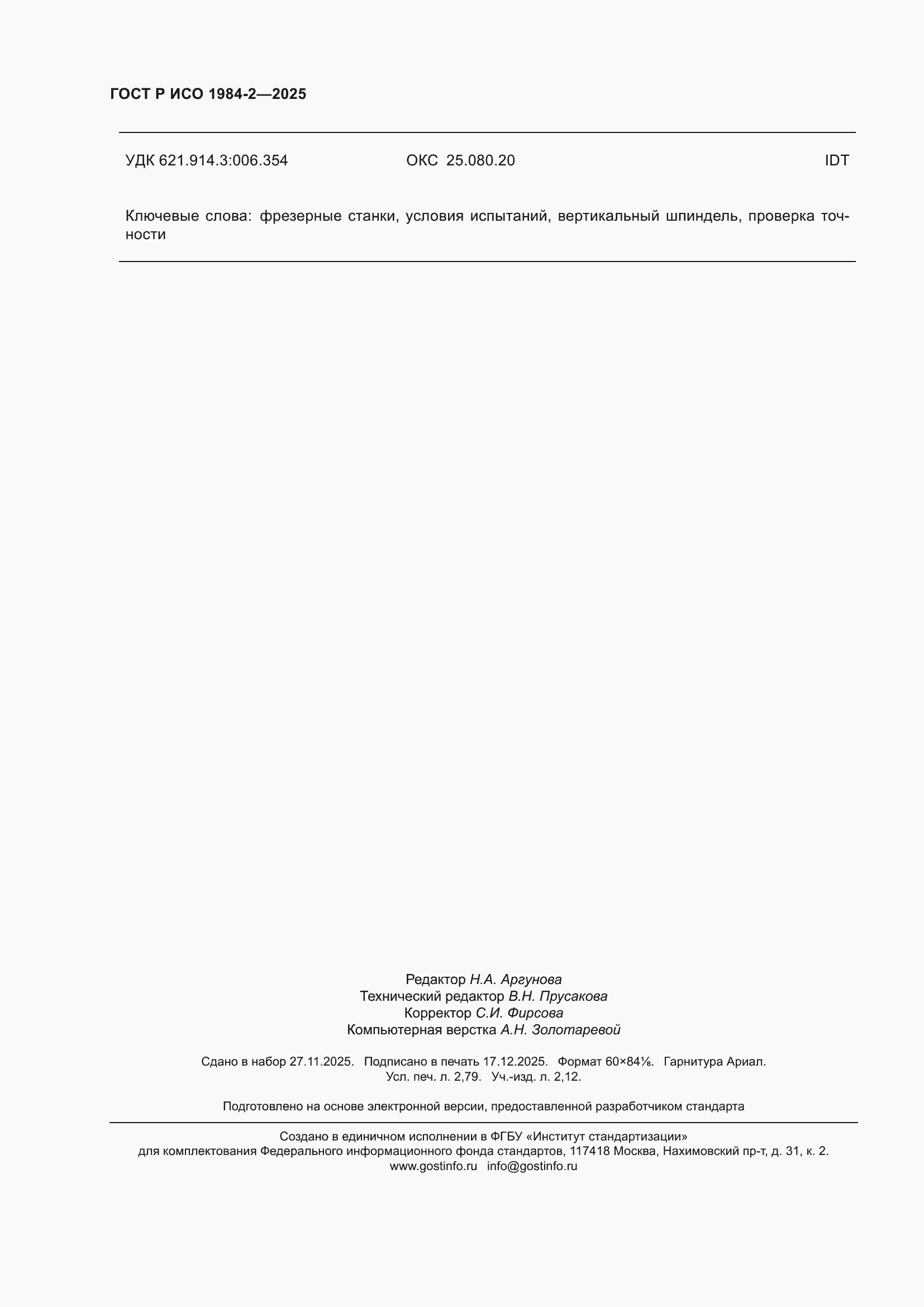 ���� � ��� 1984-2-2025. �������� 24